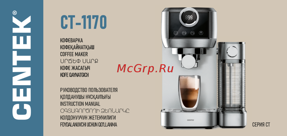 Centek кофеварка инструкция. Сентек ст-1169. Кофемашина сентек ст 1160. Кофеварка centek ct-1164. Инструкция кофеварки centek.