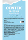 Centek СТ-1132 Blue Инструкция по эксплуатации