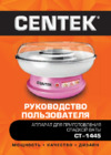 Centek CT-1445 Инструкция по эксплуатации