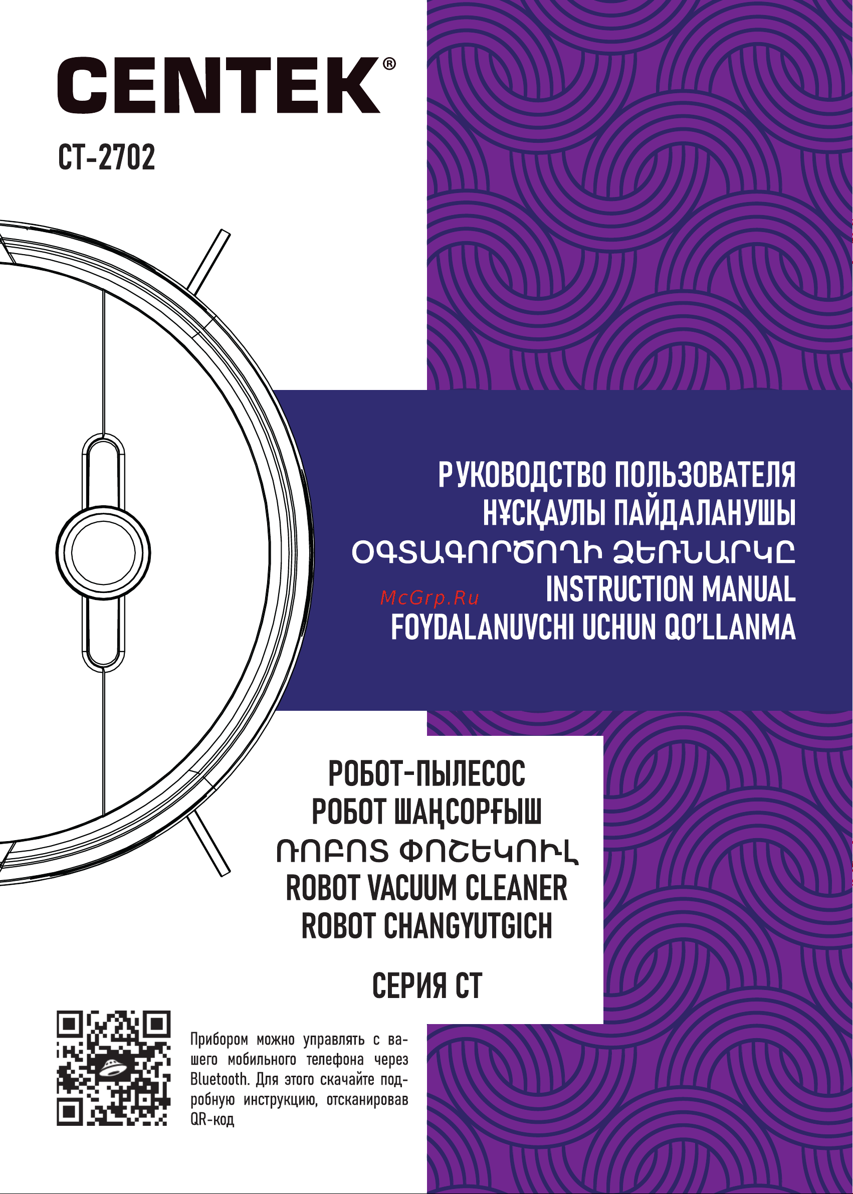 Centek CT-2702 Инструкция по эксплуатации онлайн