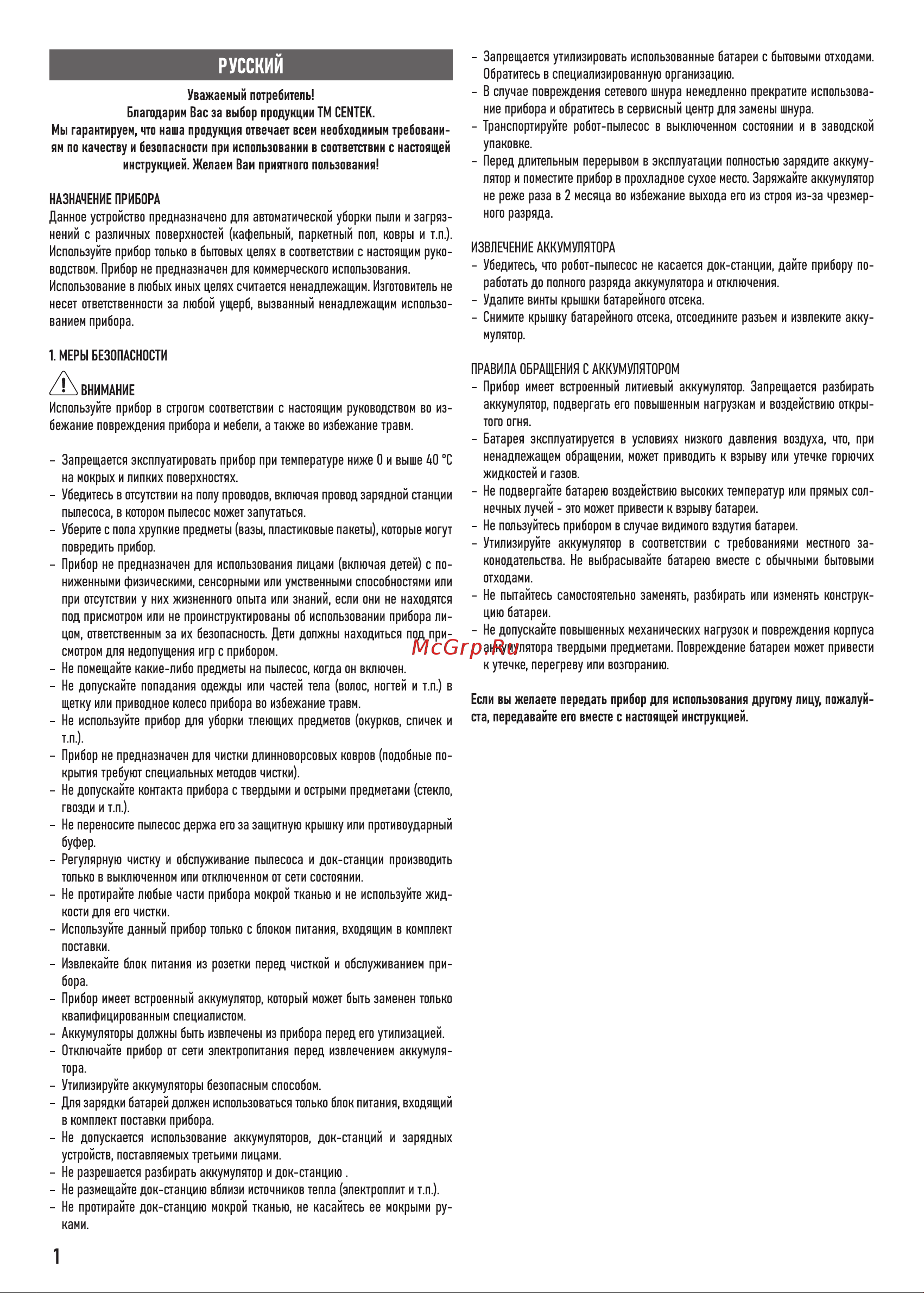 Centek CT-2702 Инструкция по эксплуатации онлайн [2/32] 744259