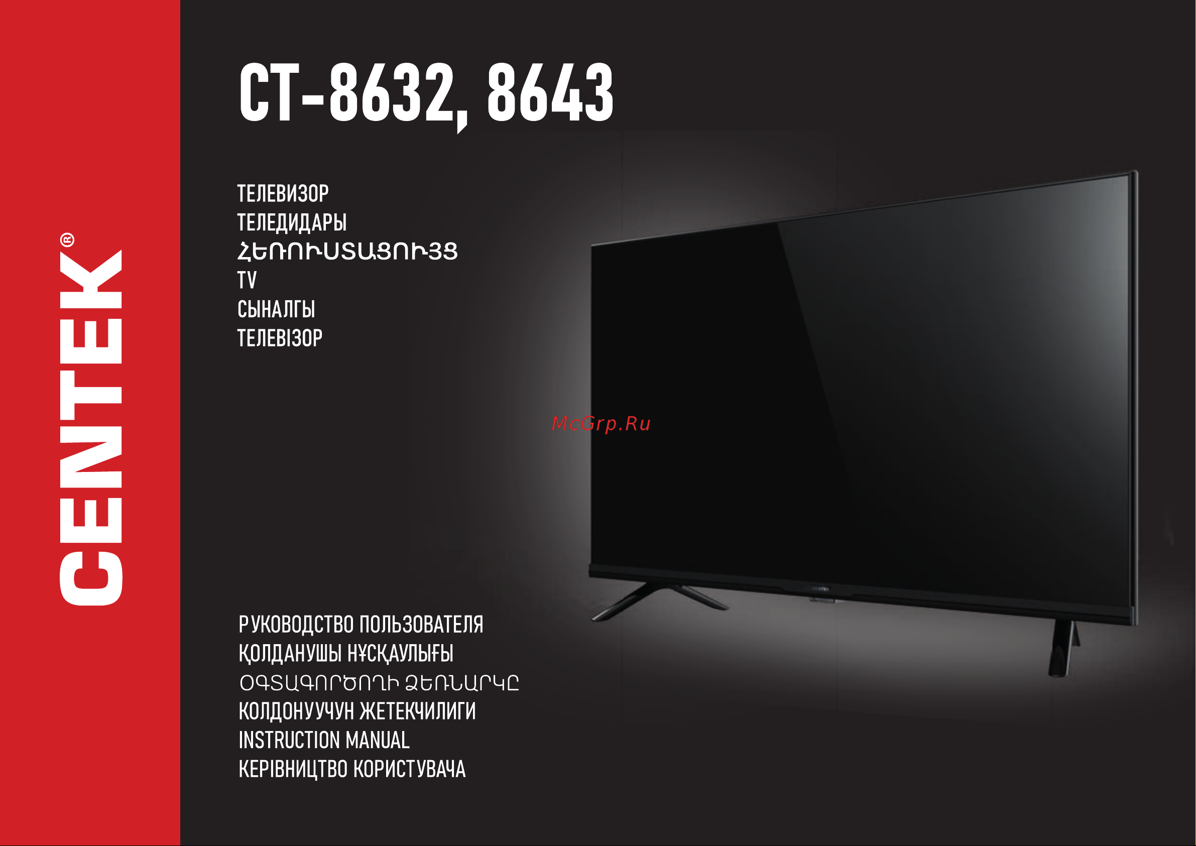 Centek CT-8632 Инструкция по эксплуатации онлайн