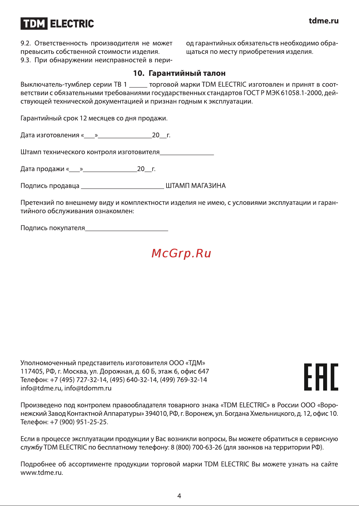 TDM Electric ТВ1-4 2P SQ0747-0402 Руководство по Эксплуатации онлайн [4/4] 744300