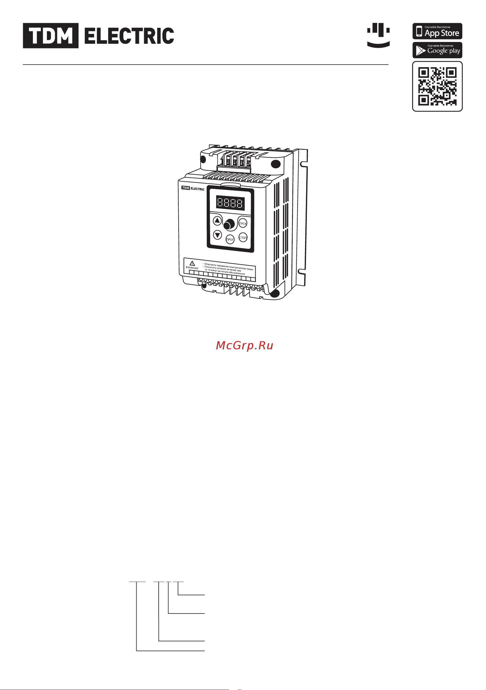 TDM Electric ПЧб-01H50 SQ0749-0102 Руководство по Эксплуатации онлайн