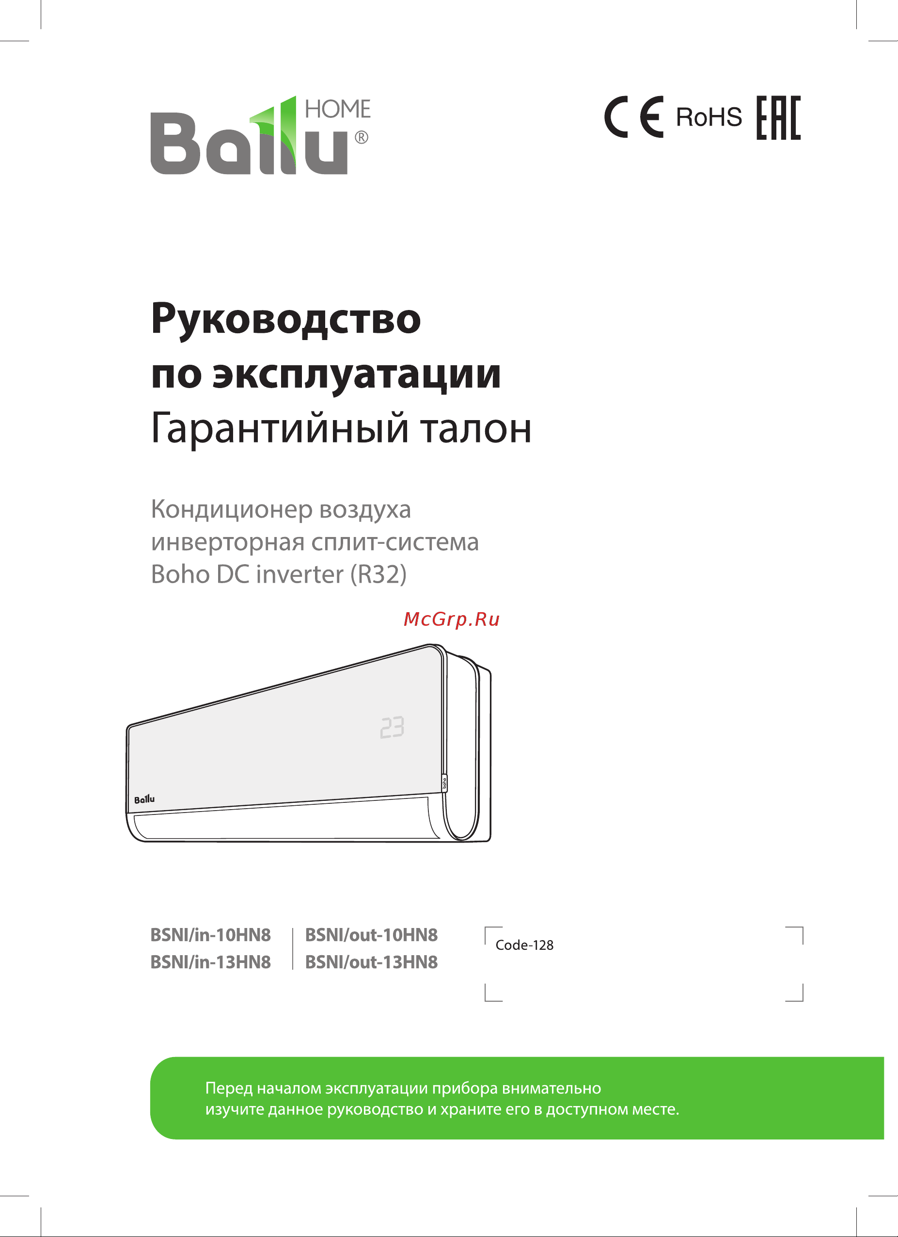 Ballu BSNI-13HN8 Boho Full-DC inverter Инструкция по эксплуатации онлайн