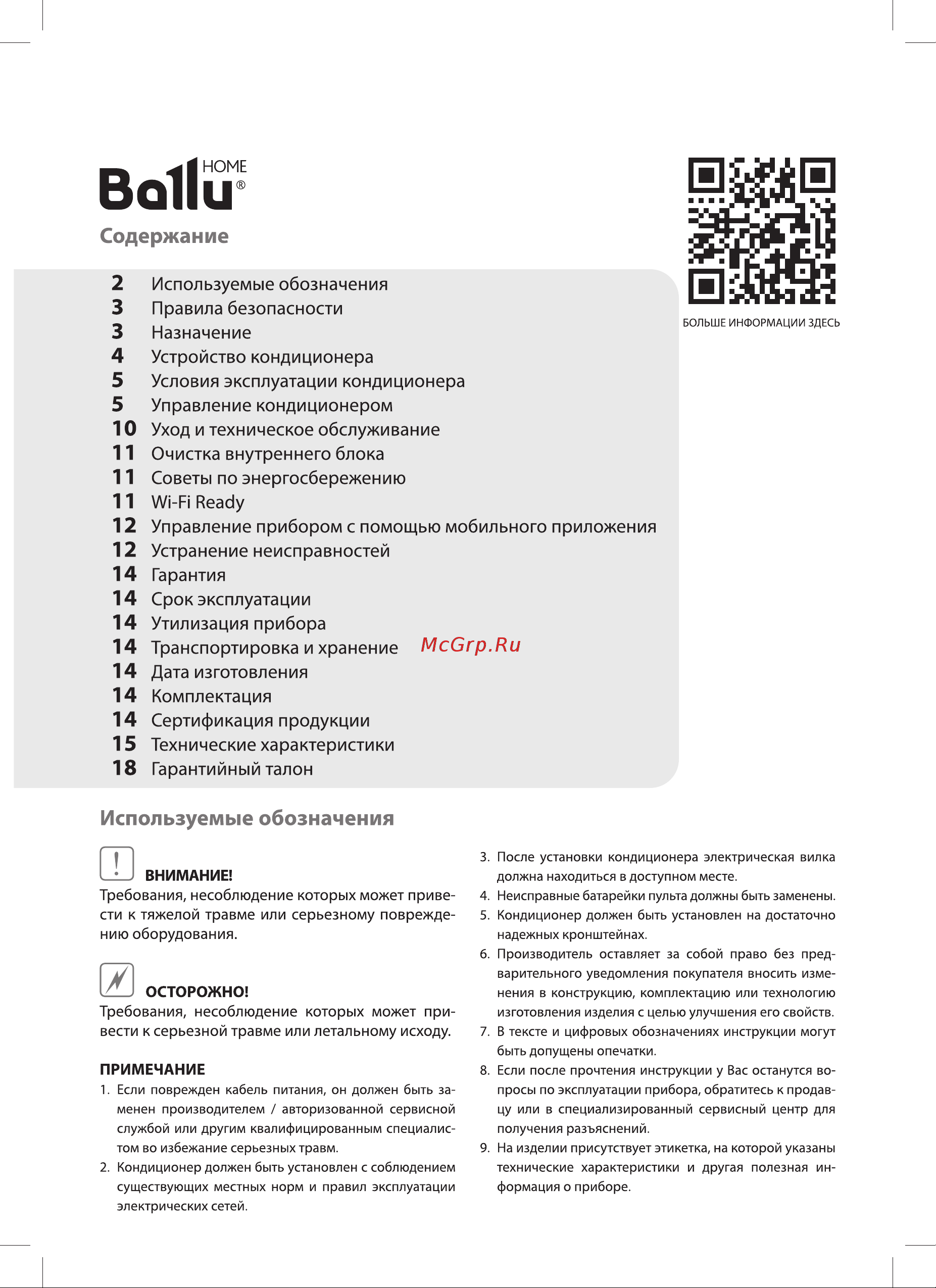 Ballu BSNI-13HN8 Boho Full-DC inverter Инструкция по эксплуатации онлайн [2/24] 744366