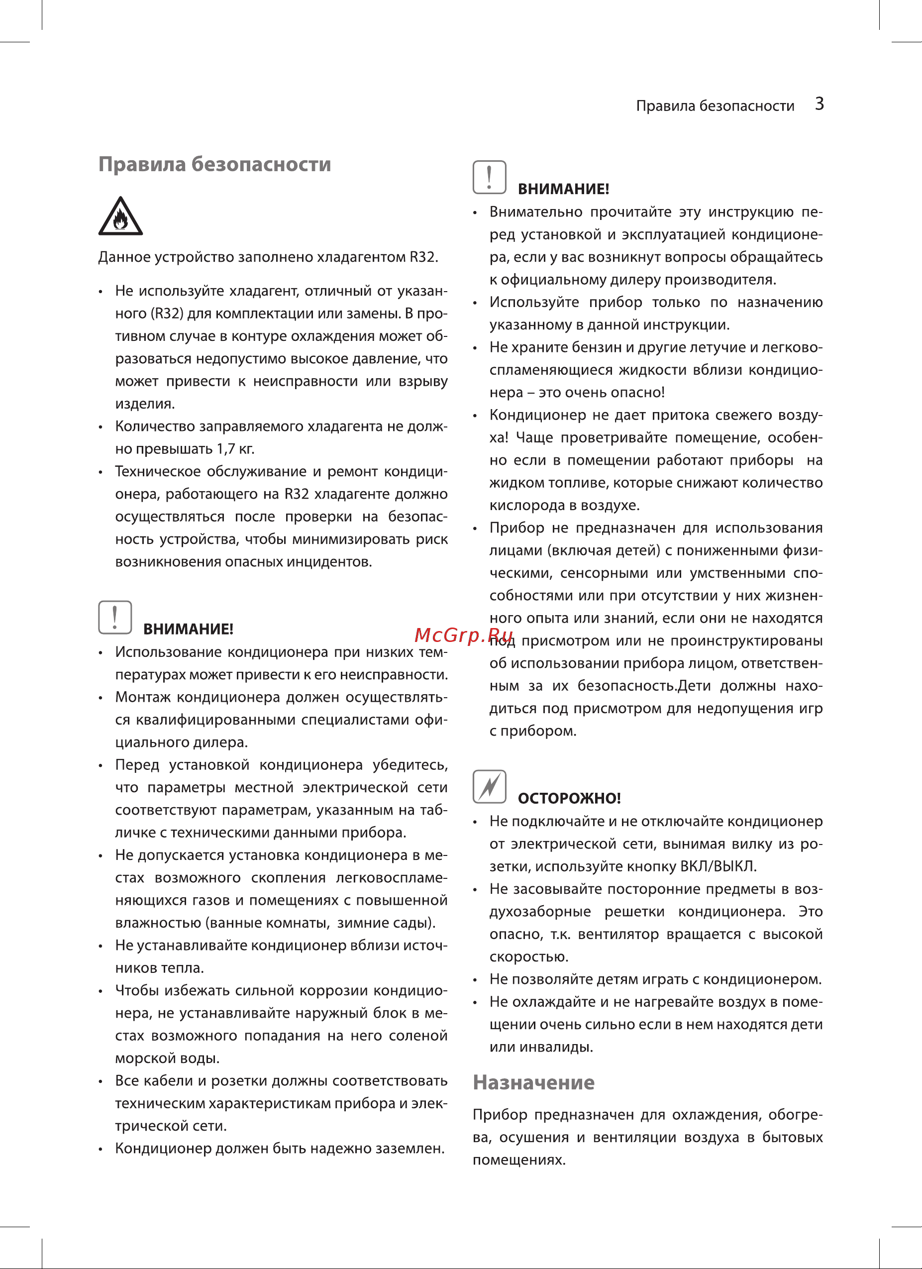Ballu инверторного типа Ice Peak DC BSPKI-13HN8 комплект НС-1413666 Инструкция по эксплуатации онлайн [3/24] 844598