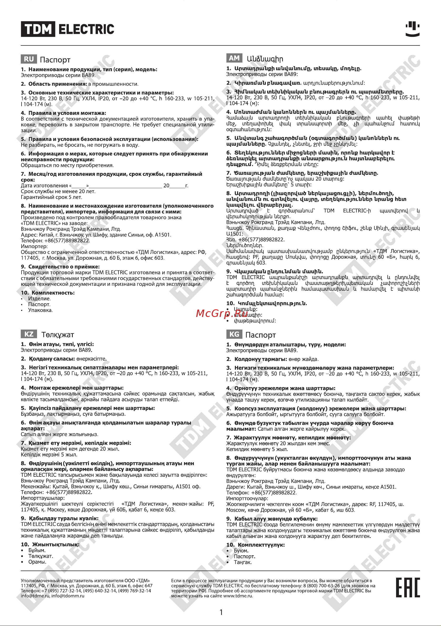 TDM Electric ВК 100-1600 ВА89 SQ0751-0064 Руководство по Эксплуатации онлайн [5/8] 744433