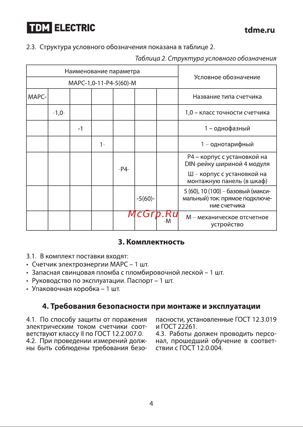 Тдм МАРС-1,0-11-Ш-5 60 -М монтажная панель, механическое ОУ  SQ1105-0008 Руководство по Эксплуатации онлайн [4/11] 819468