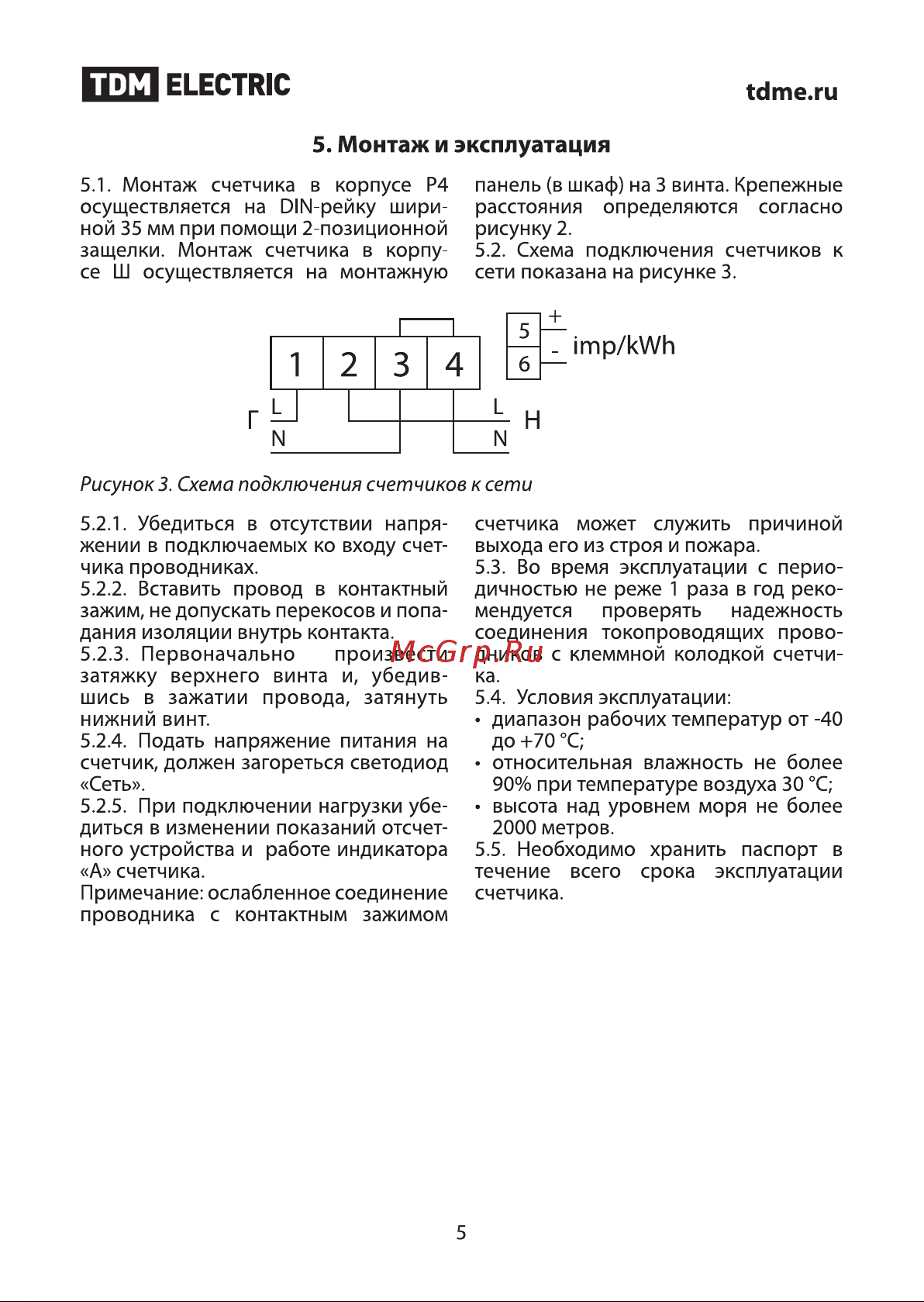 Тдм МАРС-1,0-11-Ш-5 60 -М монтажная панель, механическое ОУ  SQ1105-0008 Руководство по Эксплуатации онлайн [5/11] 819468