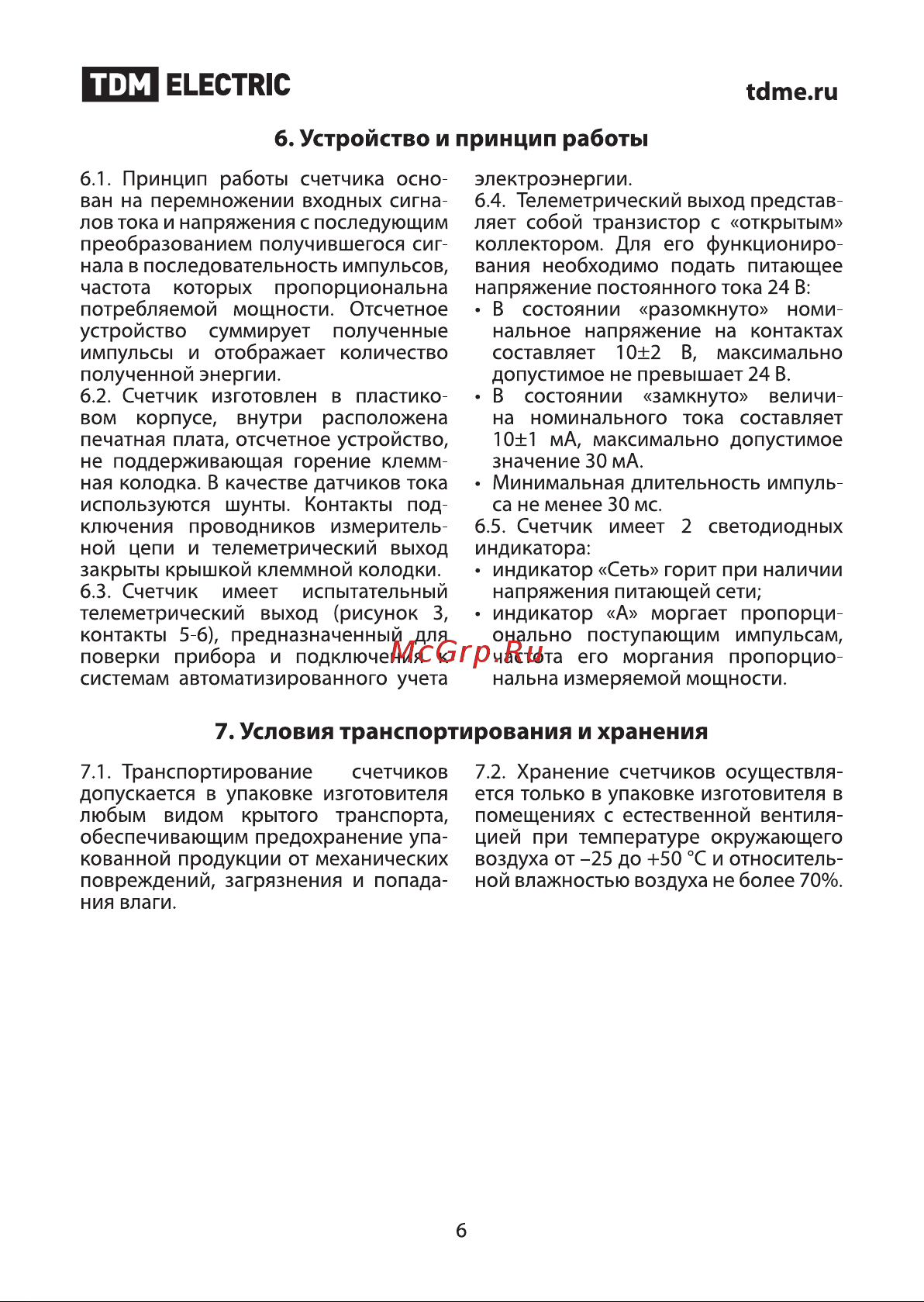 Тдм МАРС-1,0-11-Ш-5 60 -М монтажная панель, механическое ОУ  SQ1105-0008 Руководство по Эксплуатации онлайн [6/11] 819468
