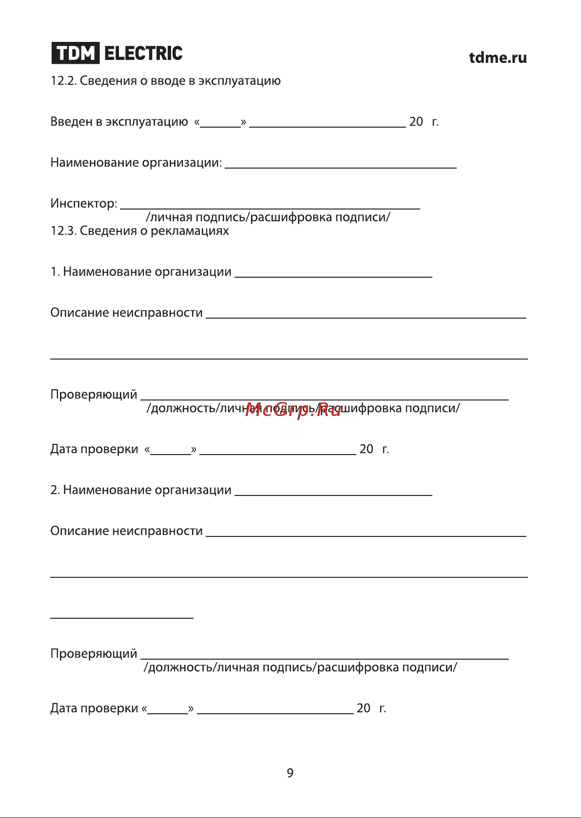 Тдм МАРС-1,0-11-Ш-5 60 -М монтажная панель, механическое ОУ  SQ1105-0008 Руководство по Эксплуатации онлайн [9/11] 819468