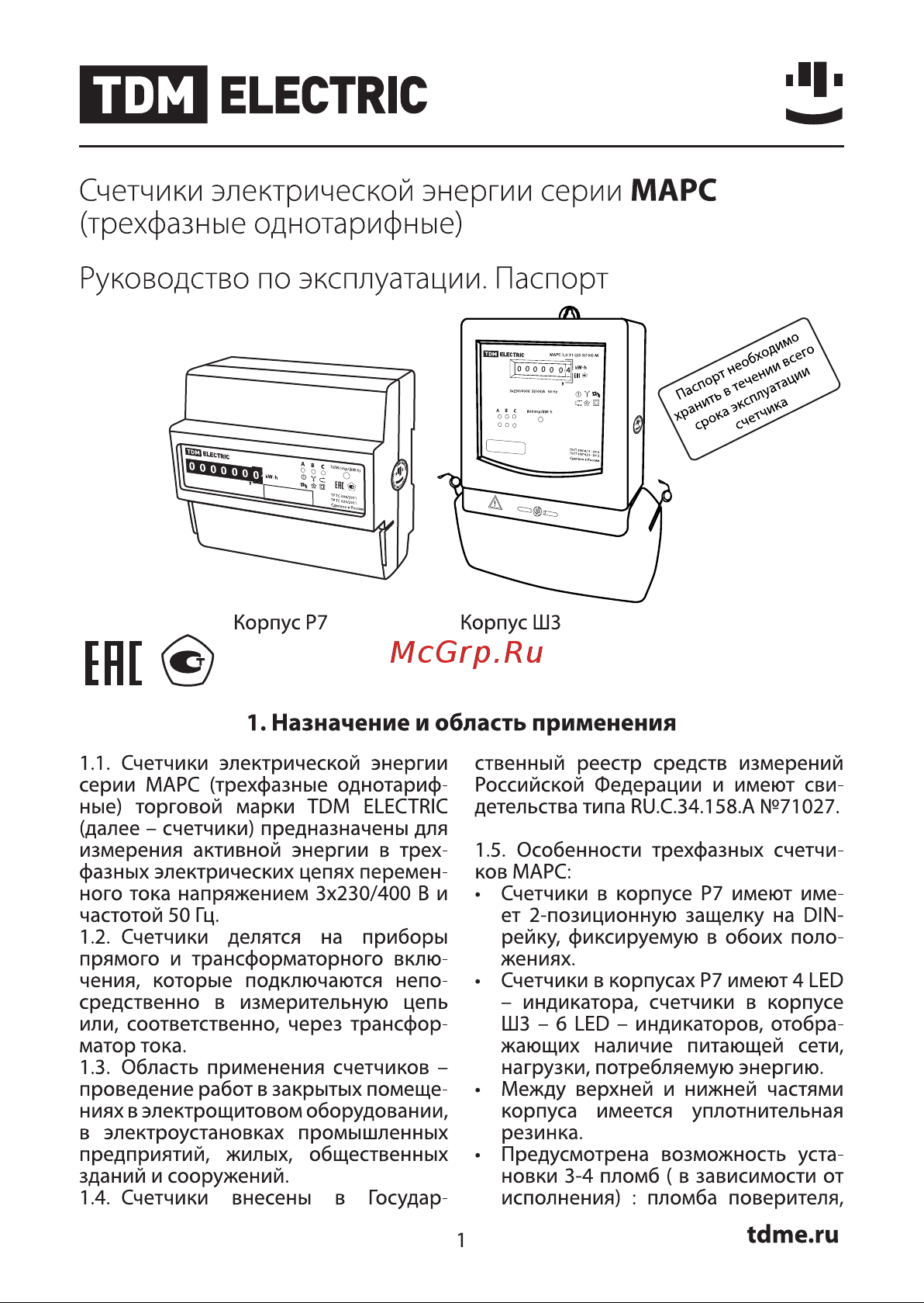 TDM Electric МАРС-1,0-31-Р7-5(60)-М SQ1105-0016 Руководство по Эксплуатации онлайн