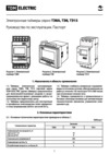 TDM Electric ТЭ8-1мин/7дн-8on/off-16А-8Ц/Щ SQ1503-0004 Руководство по Эксплуатации