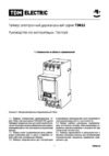 TDM Electric ТЭ822-2кан-1мин/7дн-44on/off-2х16А-DIN SQ1503-0003 Руководство по Эксплуатации