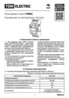 TDM Electric РВМЦ-1с/100час-2х8А-24/230В-DIN SQ1503-0026 Руководство по Эксплуатации