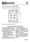 TDM Electric ЕЛ-11М-3х380В SQ1504-0014 Руководство по Эксплуатации