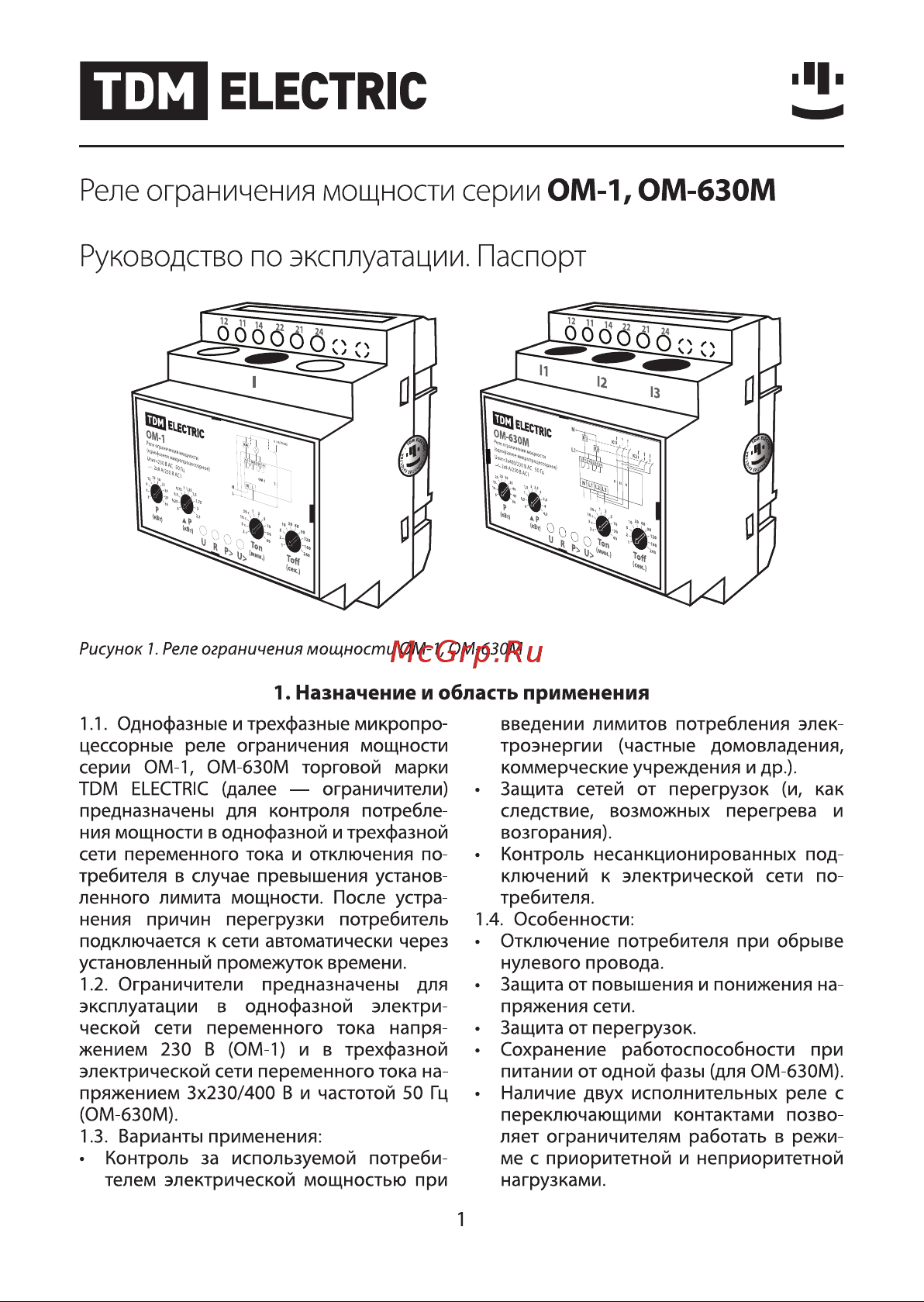 TDM Electric ОМ-630М 5/50-3Н-01 SQ1505-0004 Руководство по Эксплуатации онлайн