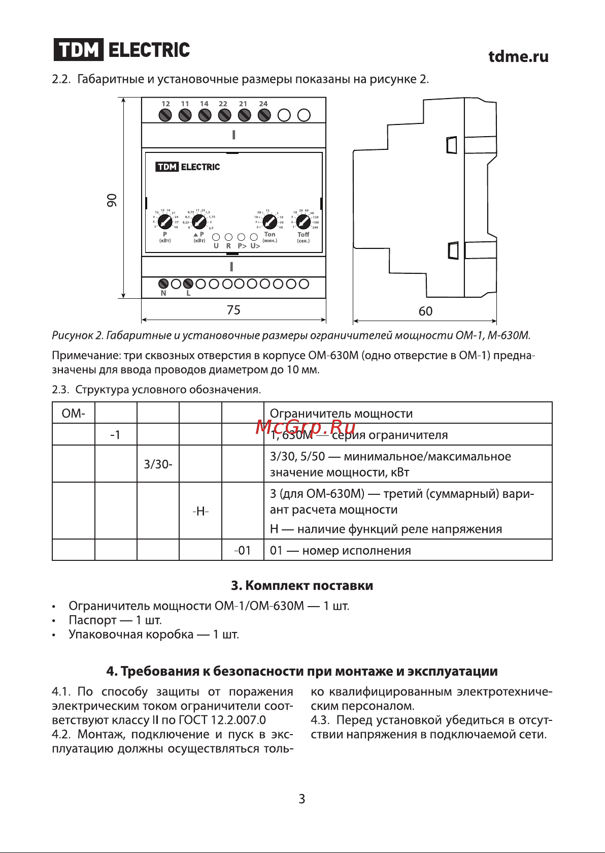 TDM Electric ОМ-630М 5/50-3Н-01 SQ1505-0004 Руководство по Эксплуатации онлайн [3/12] 744896