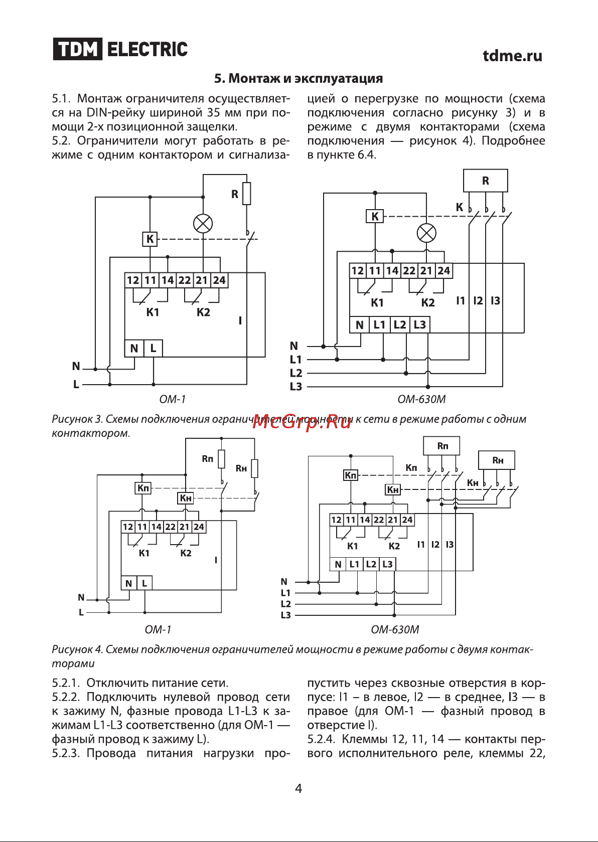 TDM Electric ОМ-630М 5/50-3Н-01 SQ1505-0004 Руководство по Эксплуатации онлайн [4/12] 744896