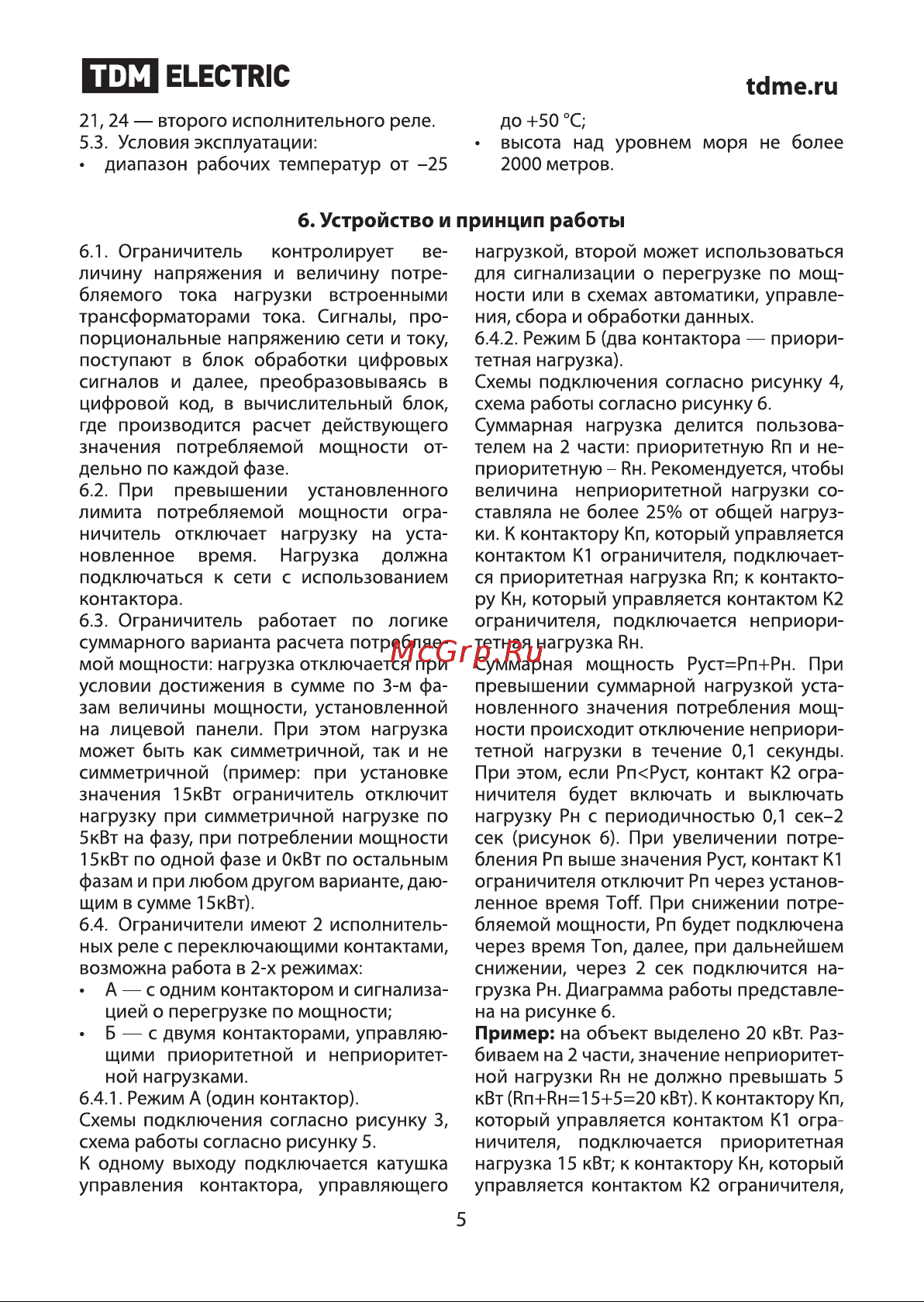 TDM Electric ОМ-630М 5/50-3Н-01 SQ1505-0004 Руководство по Эксплуатации онлайн [5/12] 744896