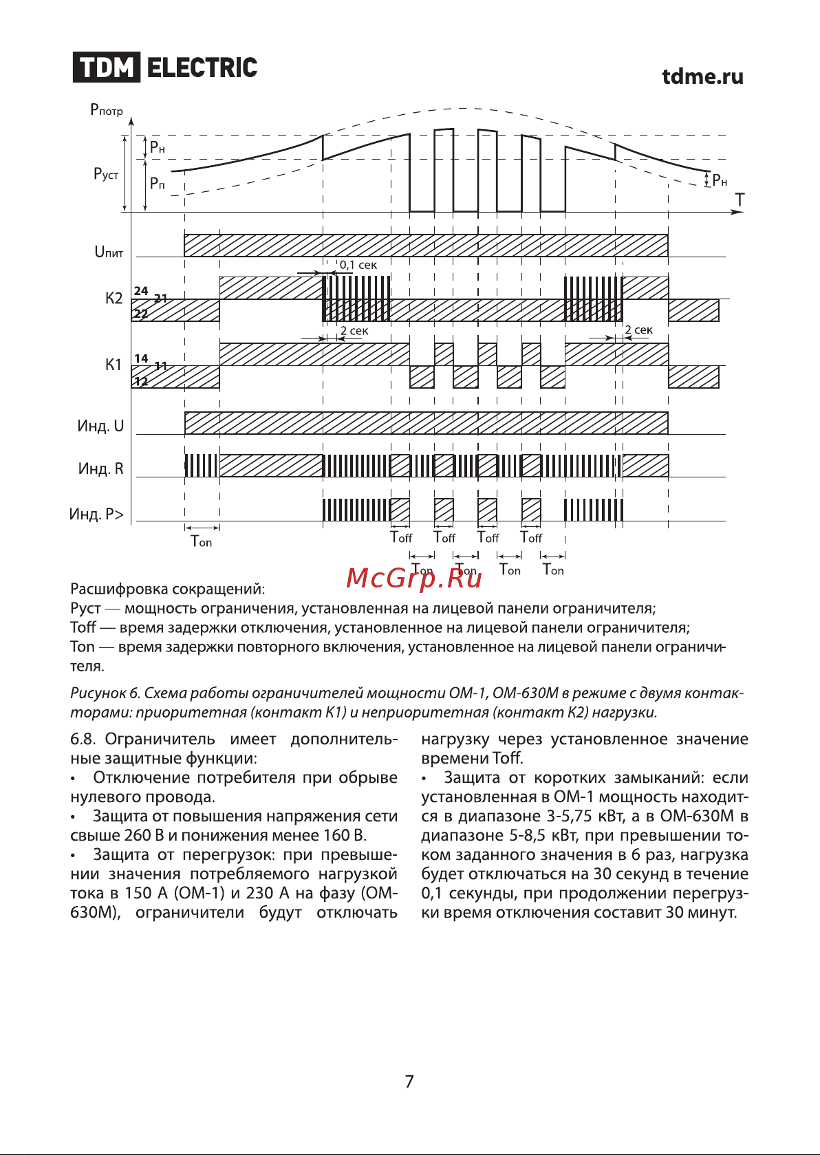 TDM Electric ОМ-630М 5/50-3Н-01 SQ1505-0004 Руководство по Эксплуатации онлайн [7/12] 744896