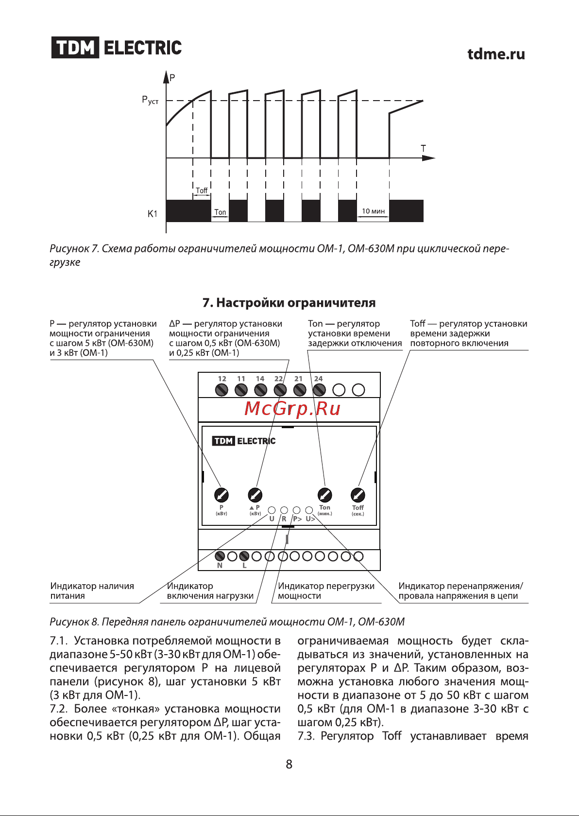TDM Electric ОМ-630М 5/50-3Н-01 SQ1505-0004 Руководство по Эксплуатации онлайн [8/12] 744896