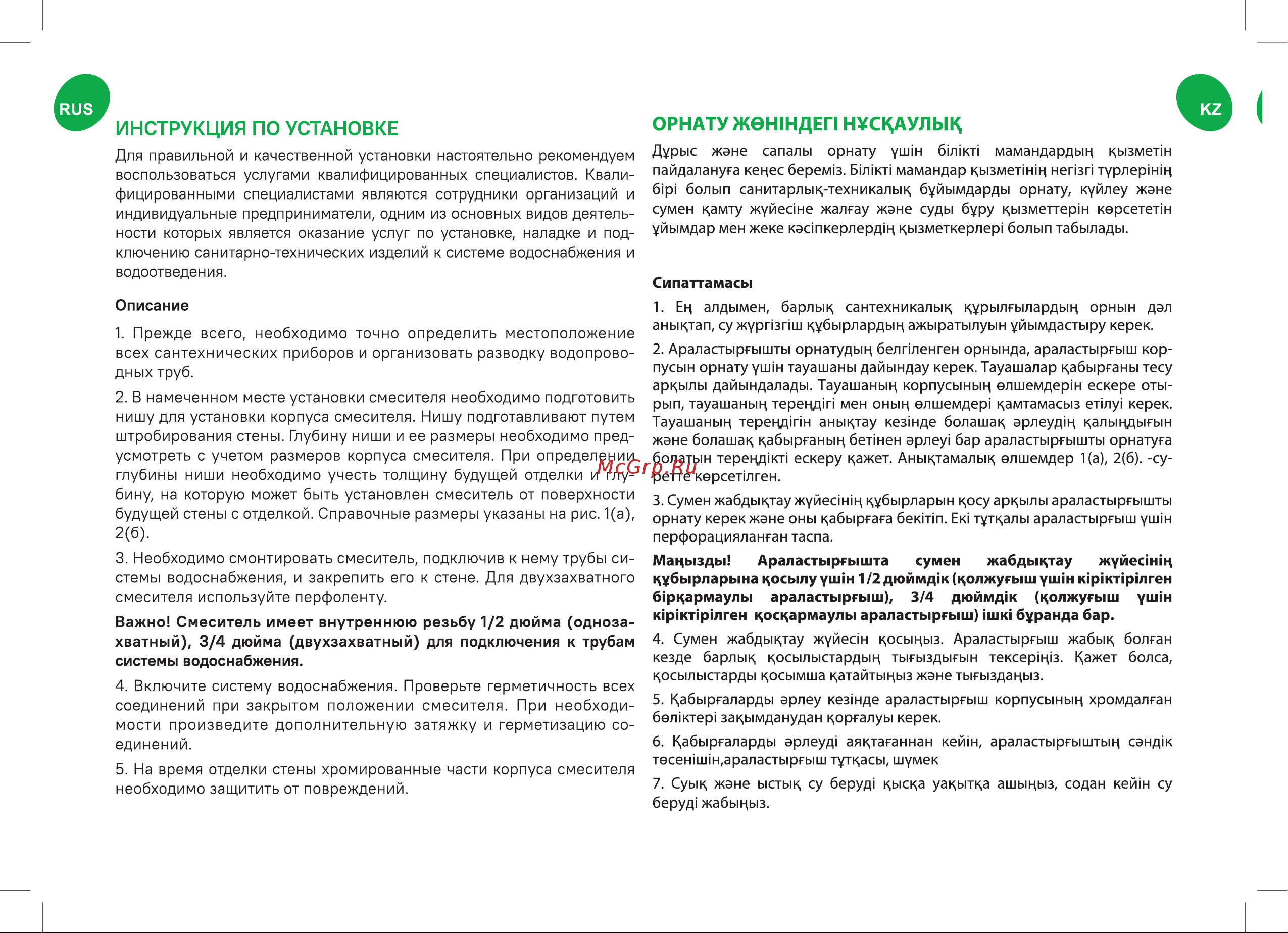 Iddis Ray сатин RAYBN00i65 Инструкция по эксплуатации онлайн [2/8] 858098