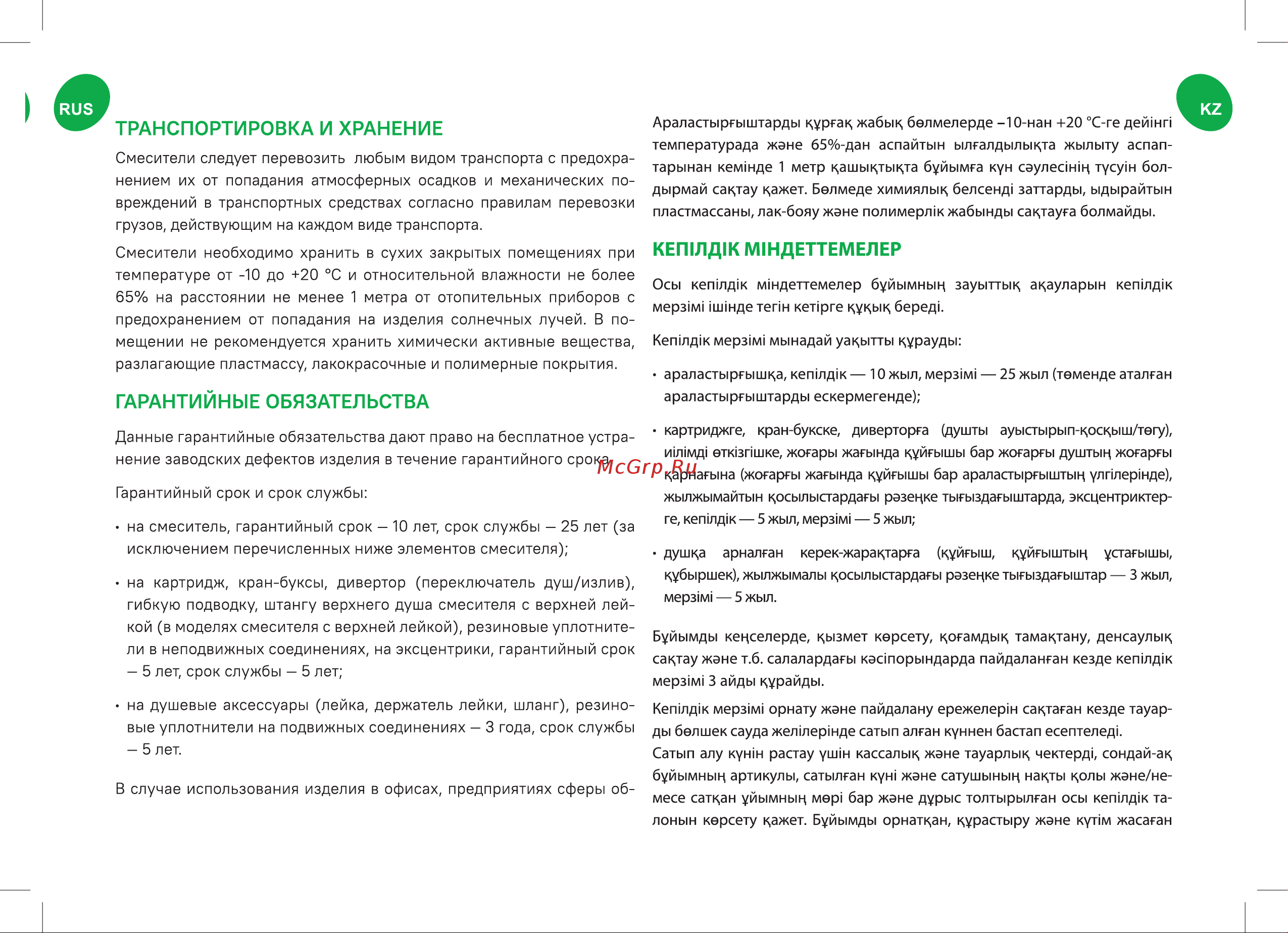 Iddis Ray сатин RAYBN00i65 Инструкция по эксплуатации онлайн [5/8] 858098