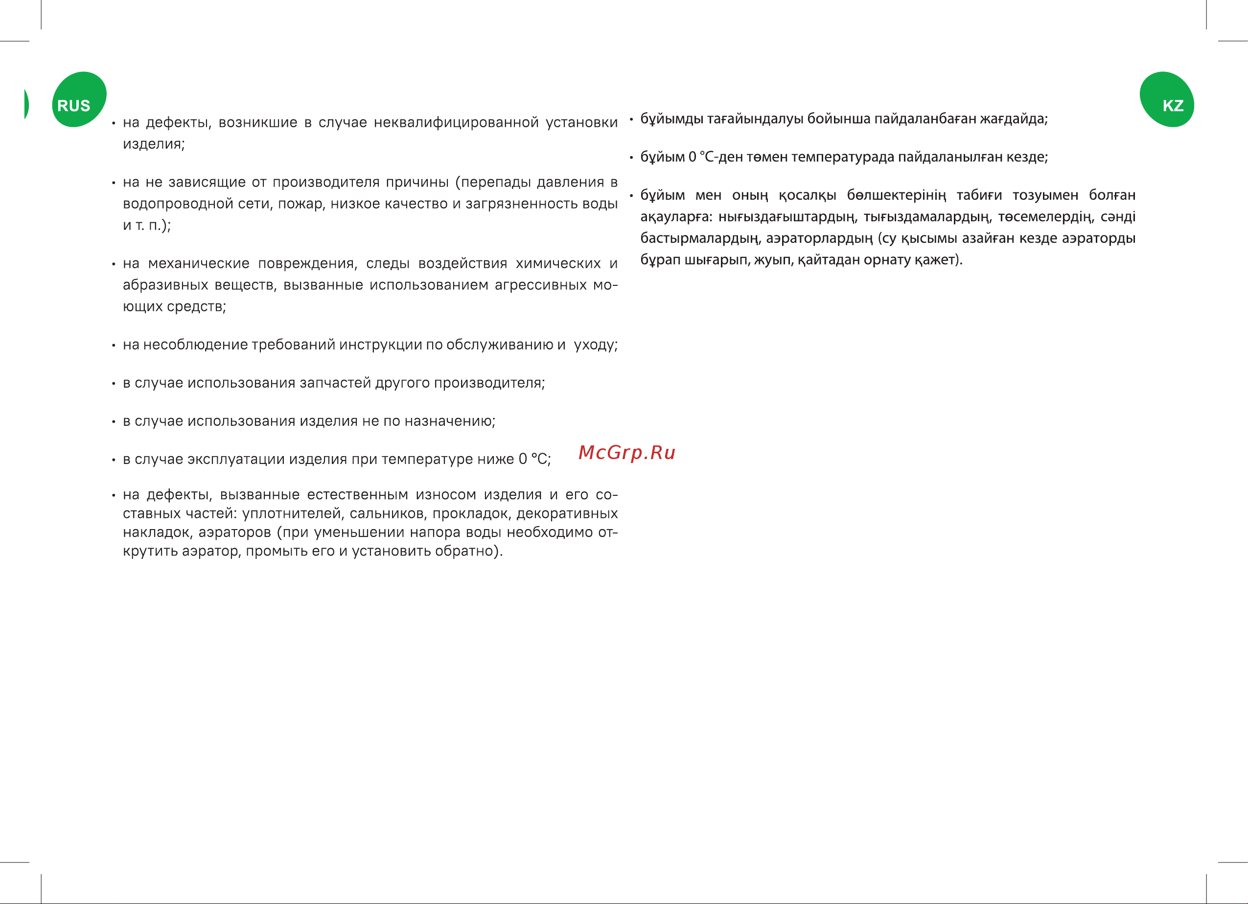 Iddis Ray белый матовый RAYWT00i65 Инструкция по эксплуатации онлайн [7/8] 858095