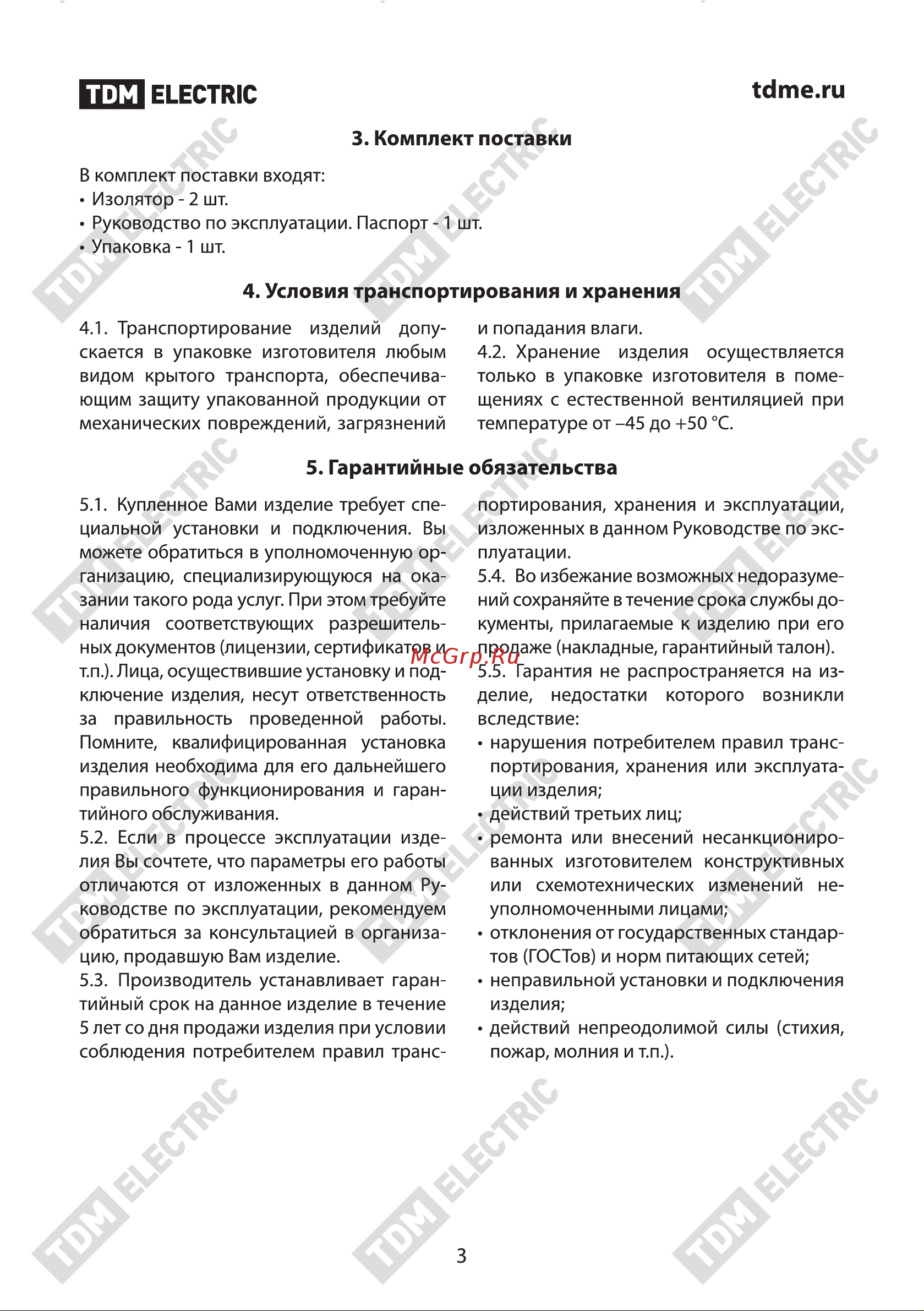 Тдм SM Лесенка 467 А, 7.5 кВ, 2x25 мм SQ0807-0061 Руководство по Эксплуатации онлайн [3/5] 872197