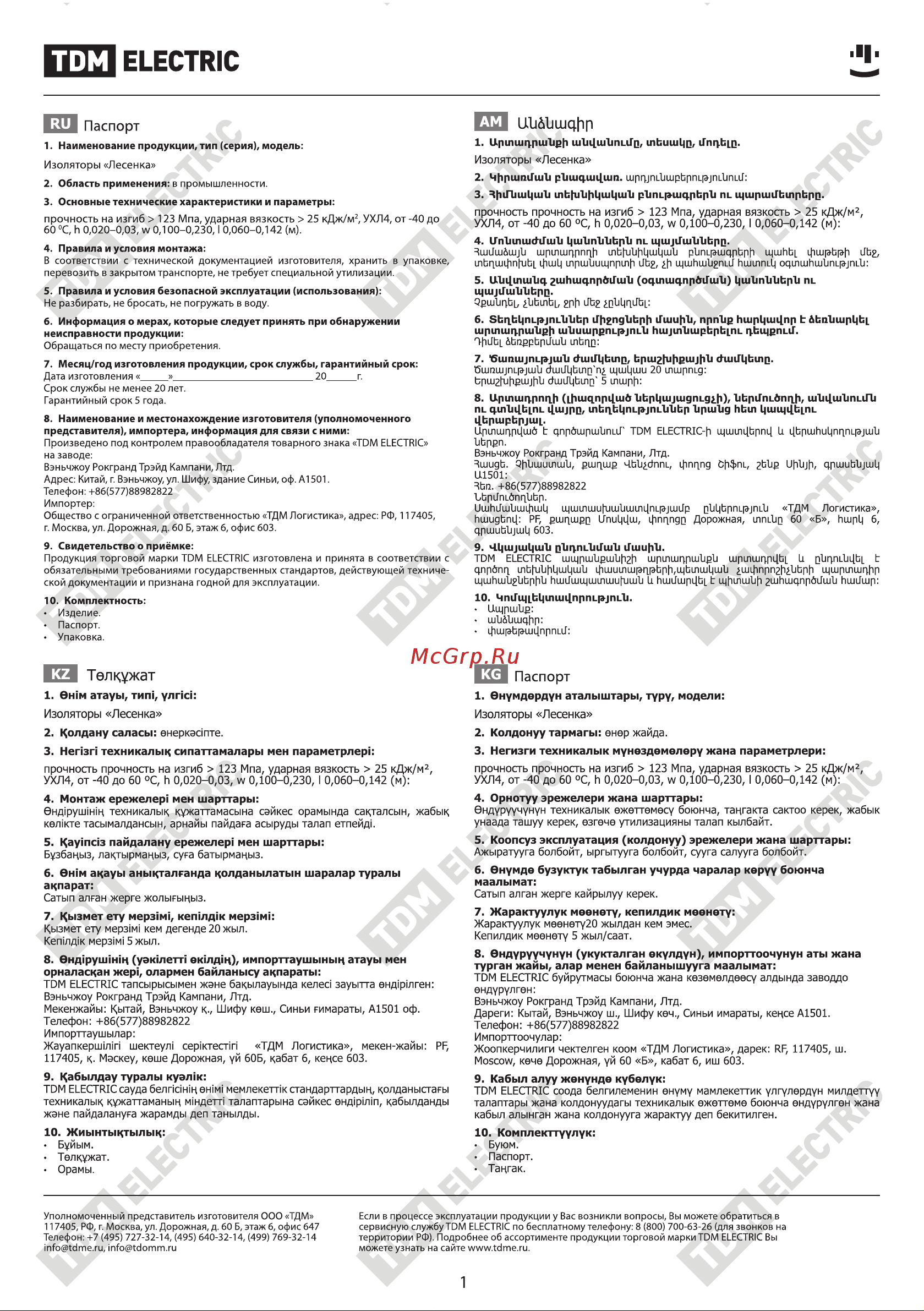 Тдм SM Лесенка 467 А, 7.5 кВ, 2x25 мм SQ0807-0061 Руководство по Эксплуатации онлайн [5/5] 872197