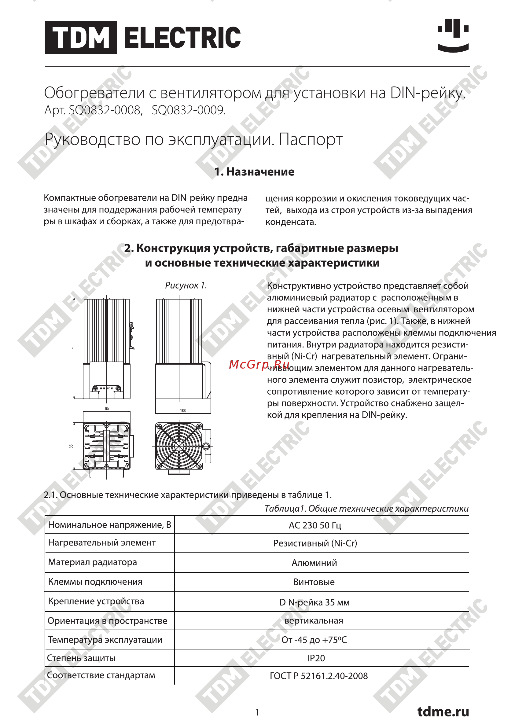 TDM Electric ОШВ-150 SQ0832-0030 Руководство по Эксплуатации онлайн