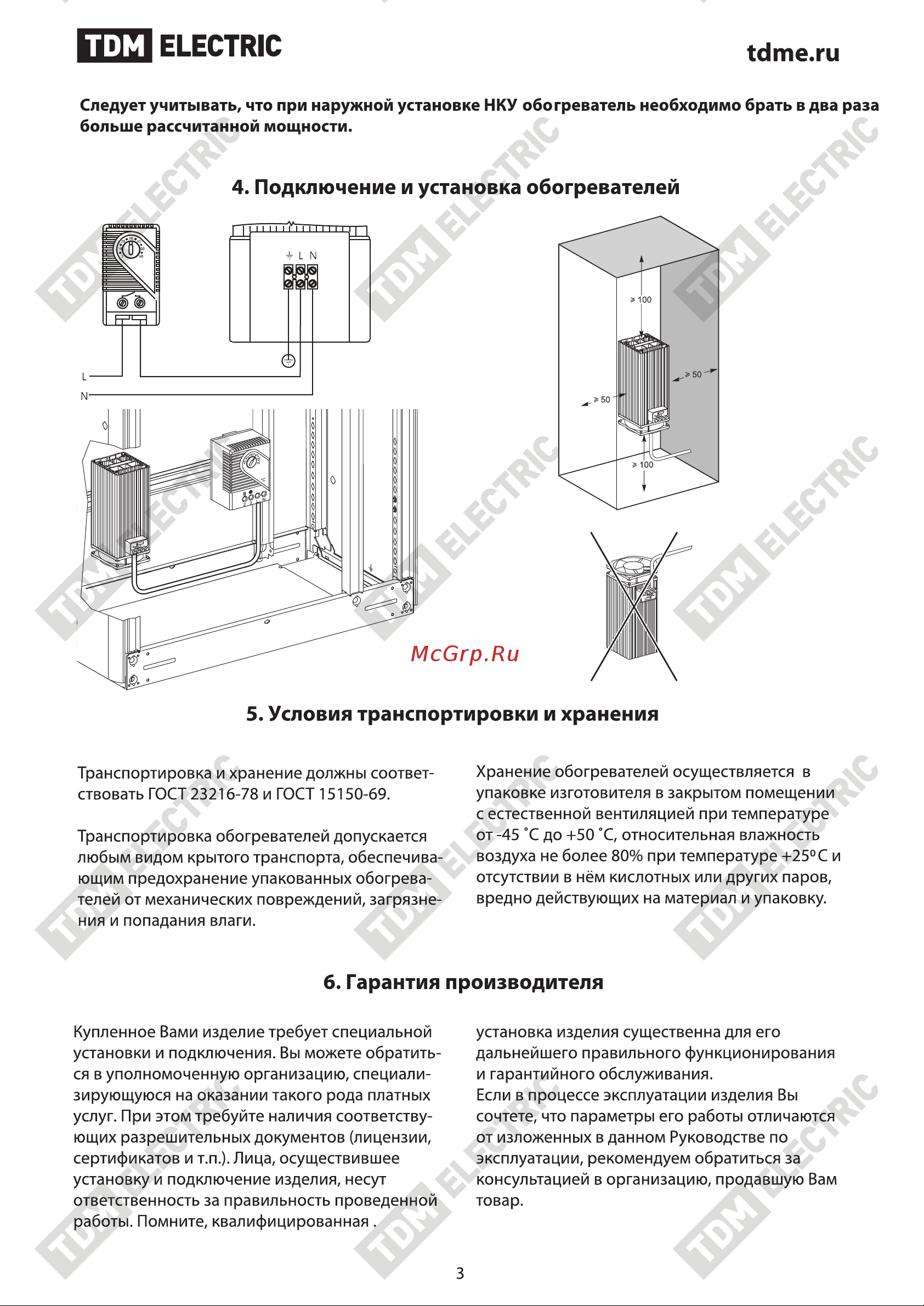 TDM Electric ОШВт-1200 SQ0832-0025 Руководство по Эксплуатации онлайн [3/18] 745115