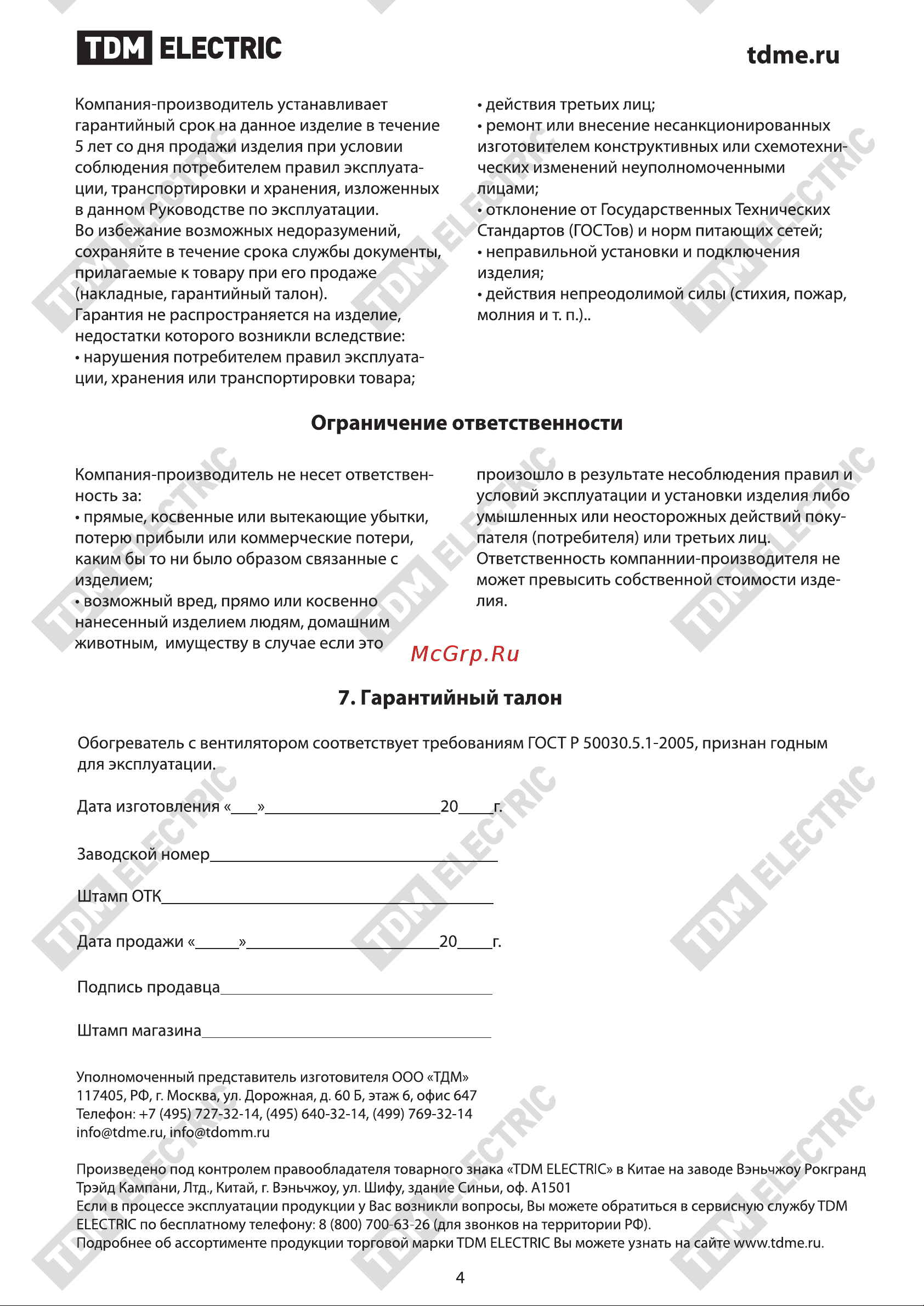 TDM Electric ОШВт-1200 SQ0832-0025 Руководство по Эксплуатации онлайн [4/18] 745115