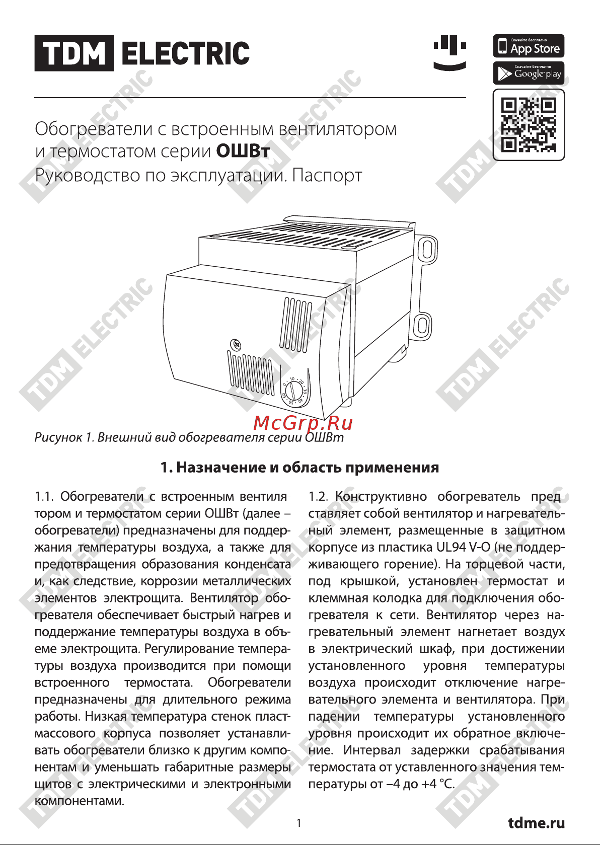TDM Electric ОШВт-900 SQ0832-0023 Руководство по Эксплуатации онлайн [5/18] 745113
