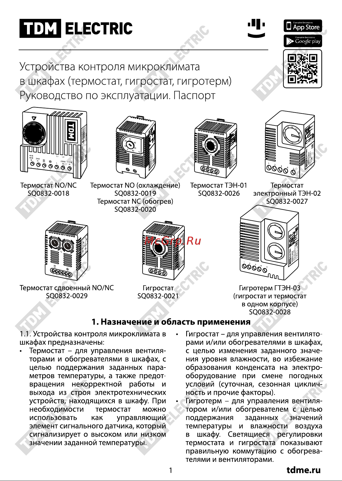 TDM Electric ГТЭН-03 SQ0832-0028 Руководство по Эксплуатации онлайн