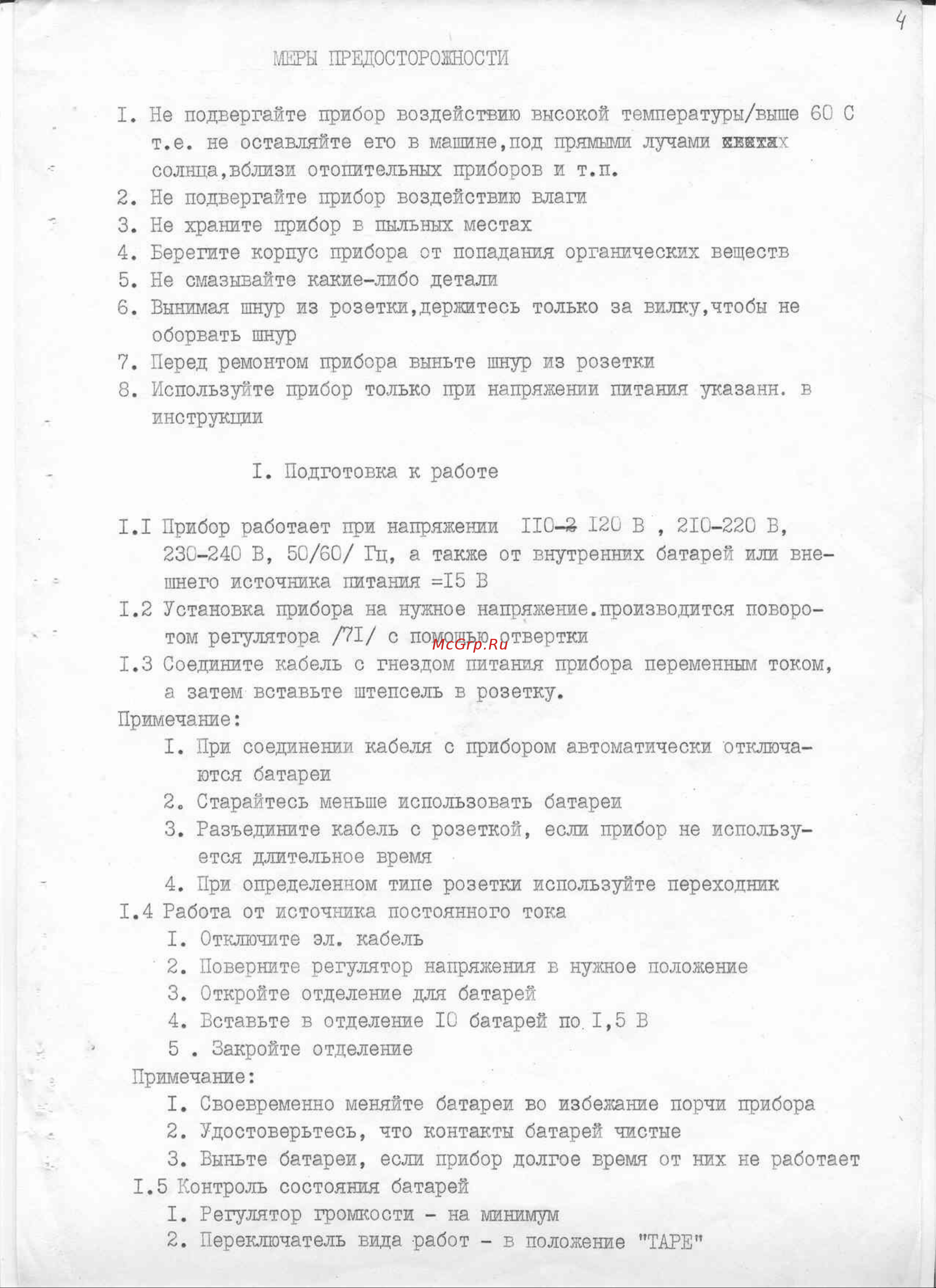 Sharp GF-777 Руководство пользователя онлайн [4/19] 697153