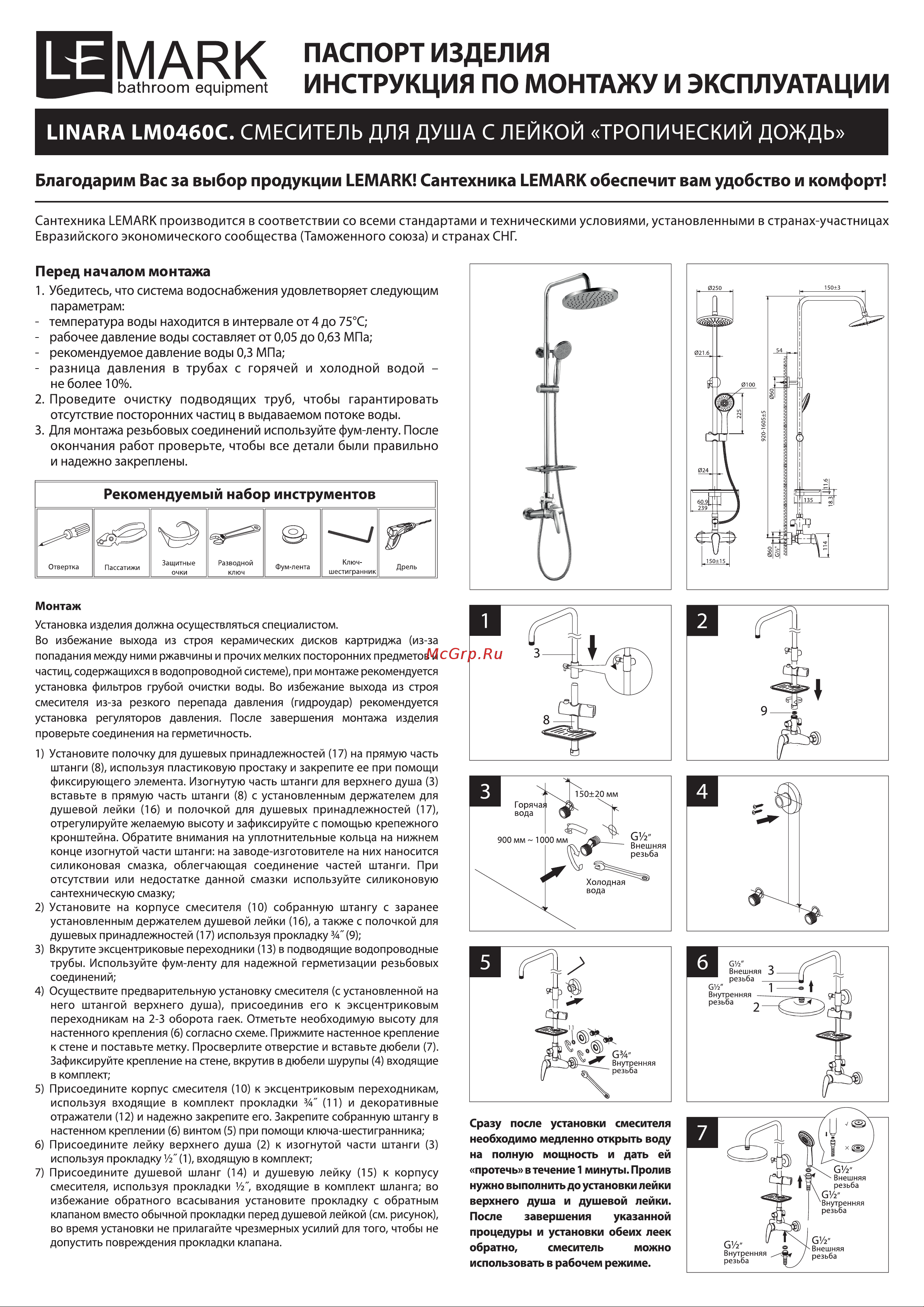 Lemark Linara LM0460C Инструкция по эксплуатации онлайн