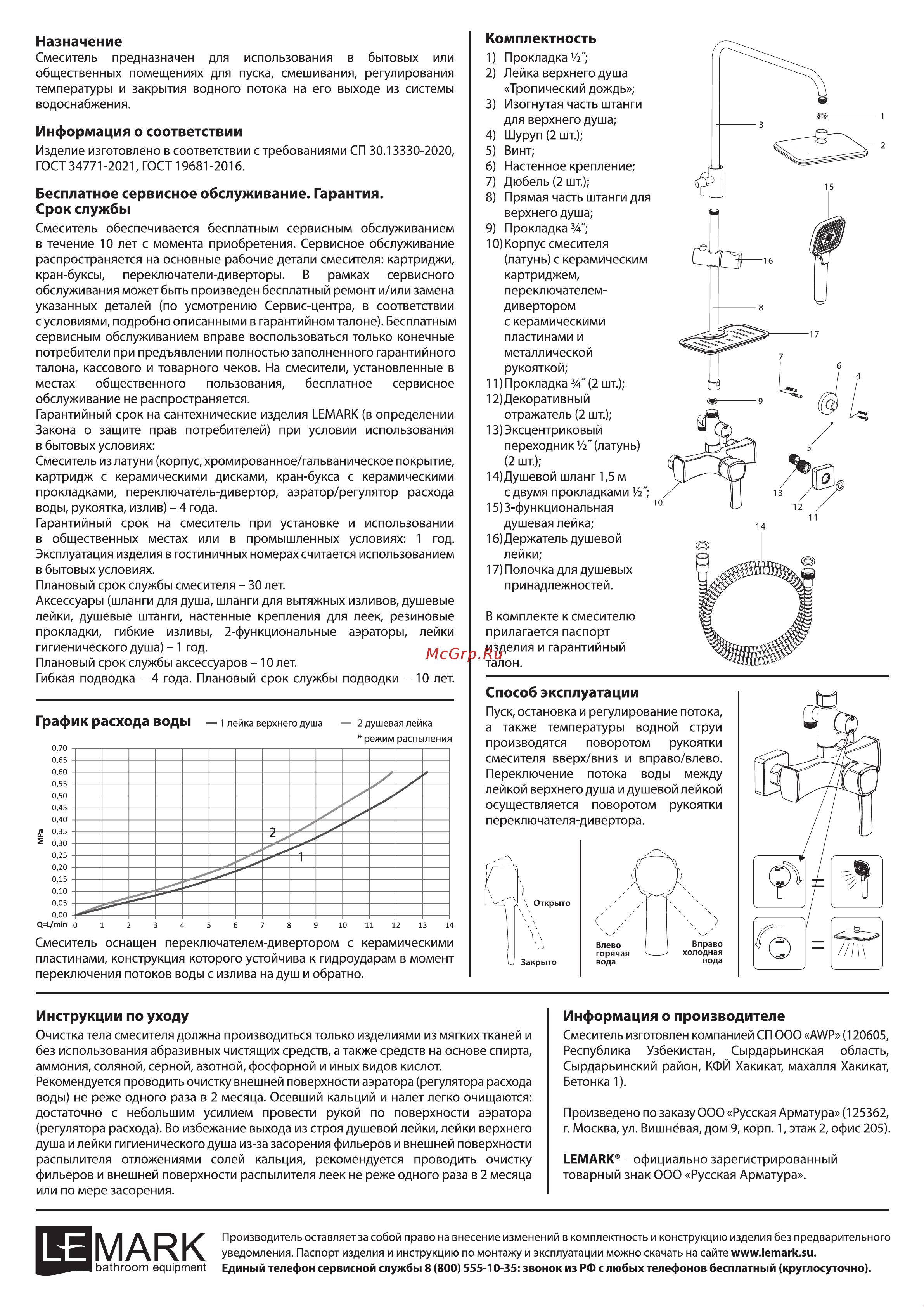 Lemark Evitta LM0560C Инструкция по эксплуатации онлайн [2/2] 745368