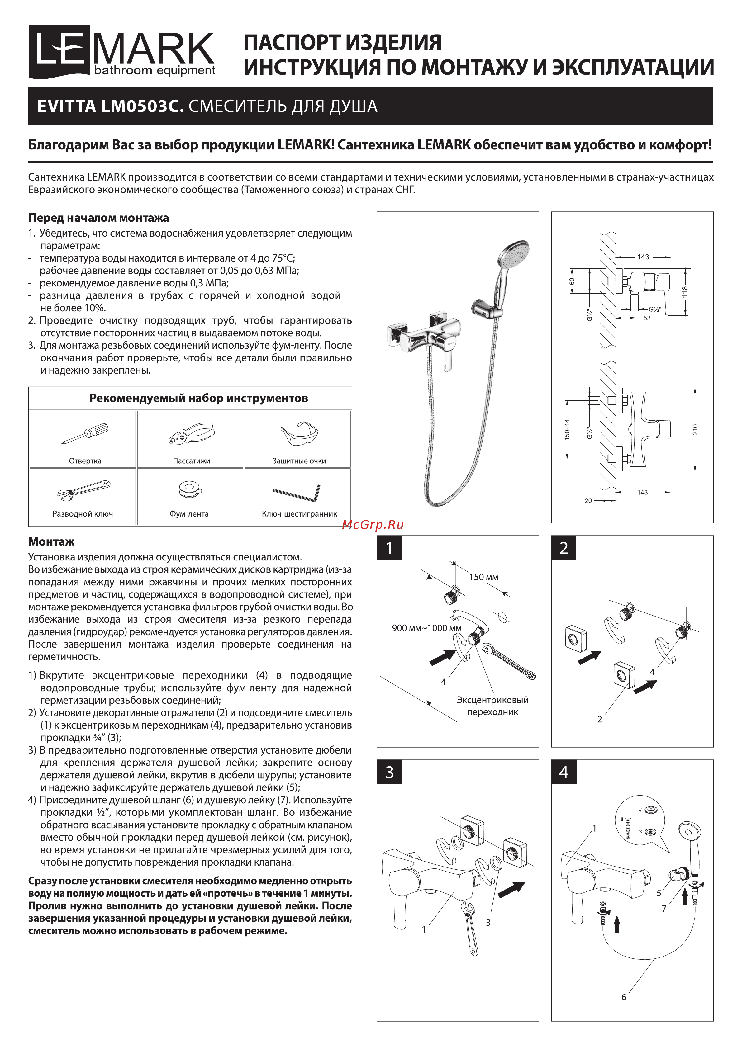 Lemark Evitta LM0503C Инструкция по эксплуатации онлайн