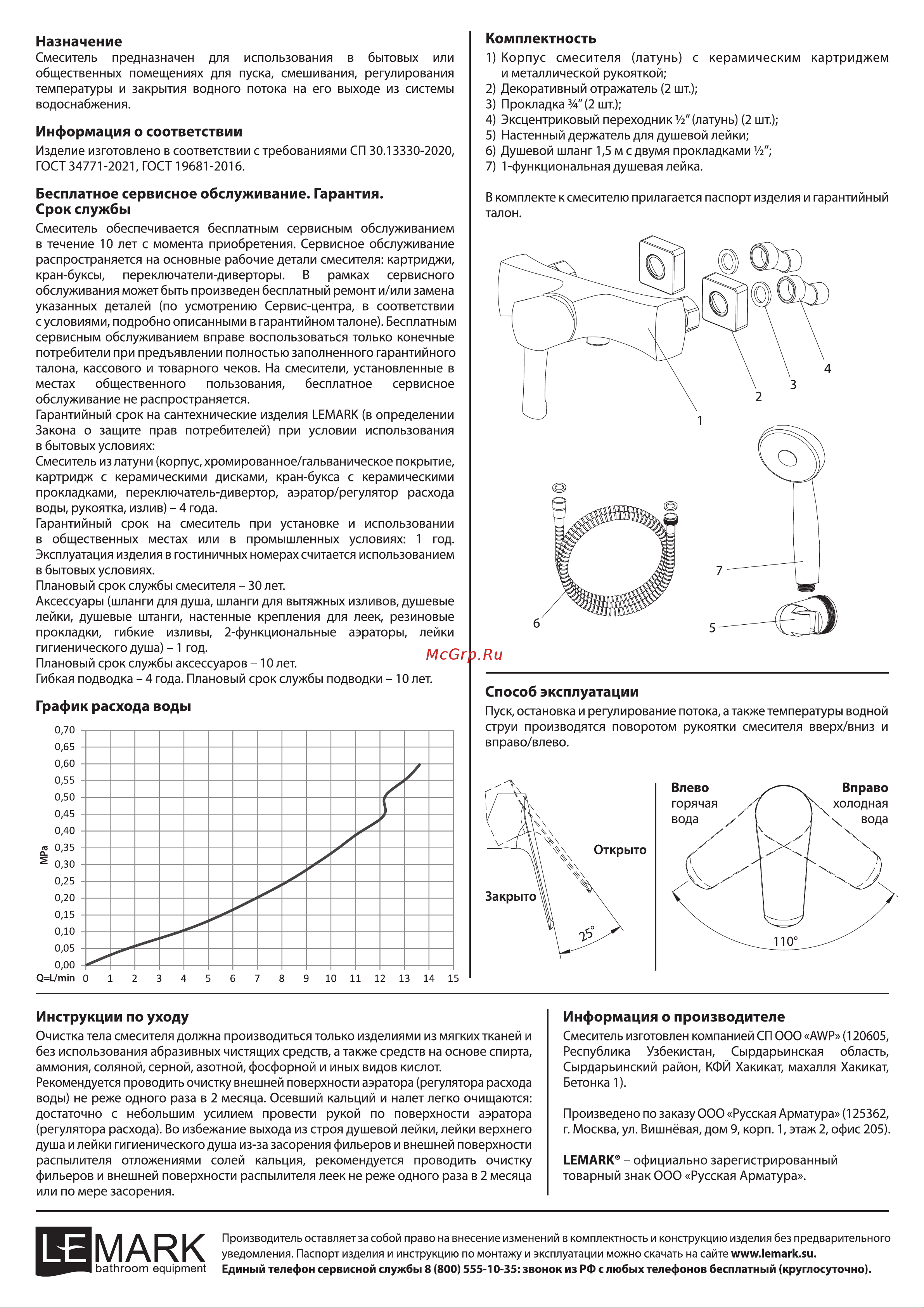 Lemark Evitta LM0503C Инструкция по эксплуатации онлайн [2/2] 745371
