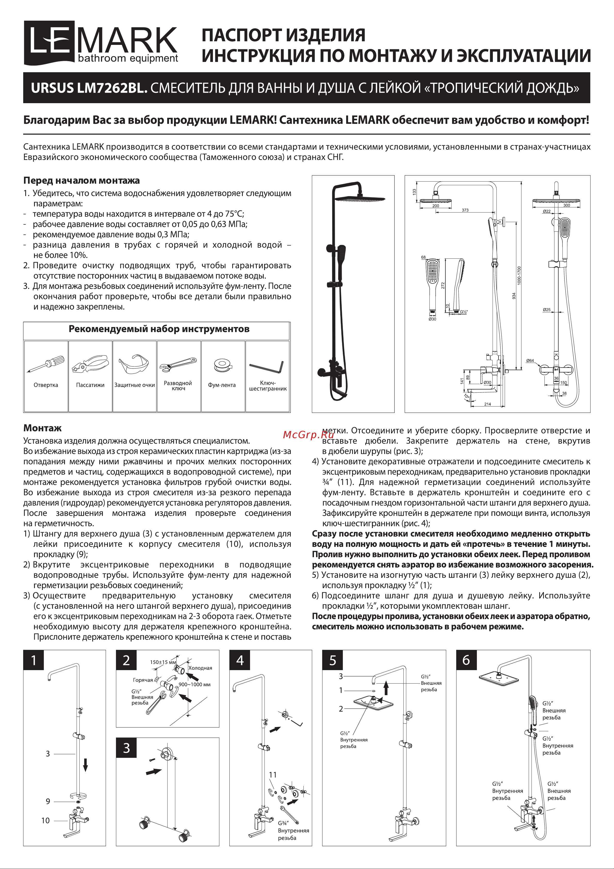 Lemark Ursus LM7262BL Инструкция по эксплуатации онлайн
