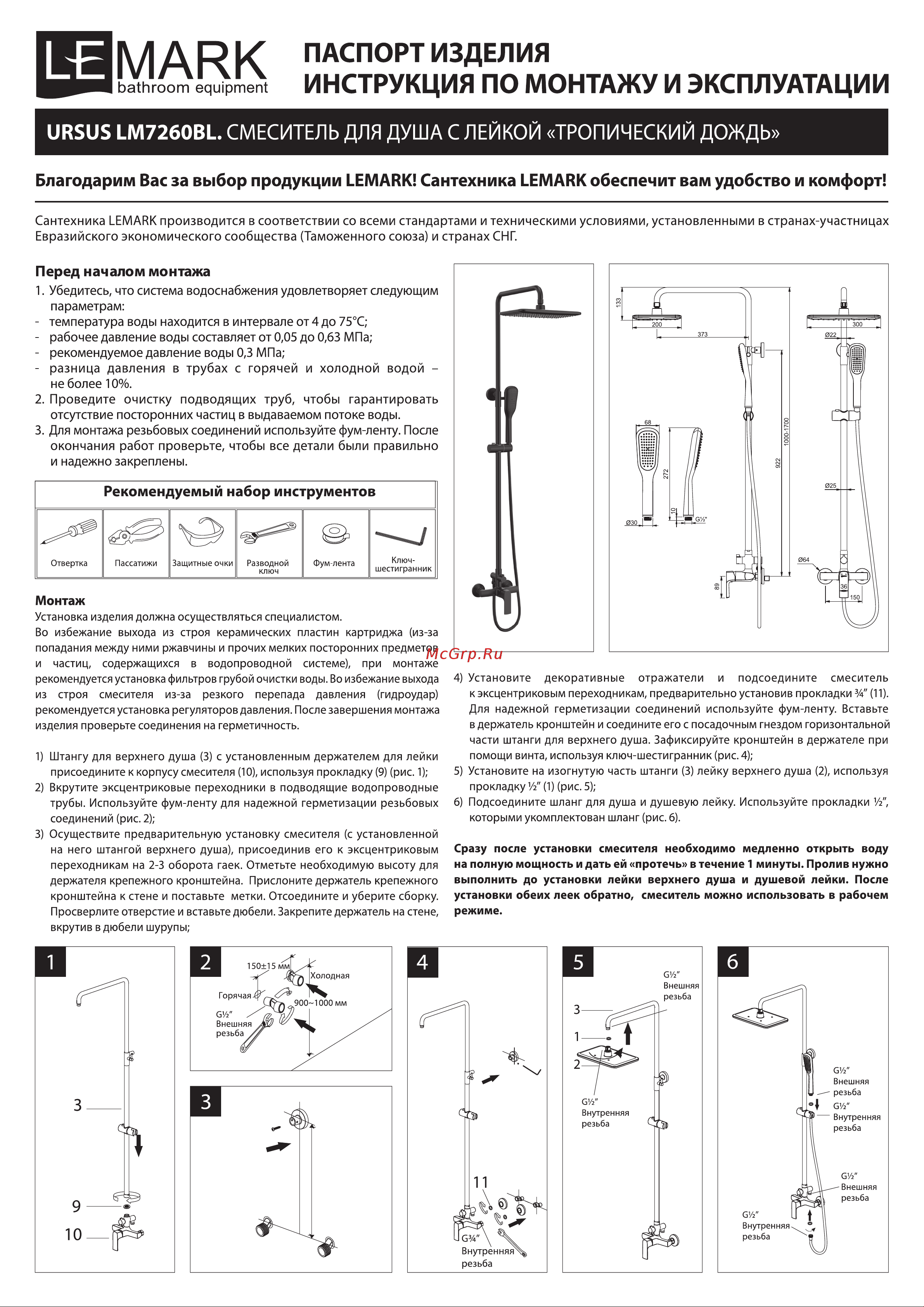 Lemark Ursus LM7260BL Инструкция по эксплуатации онлайн