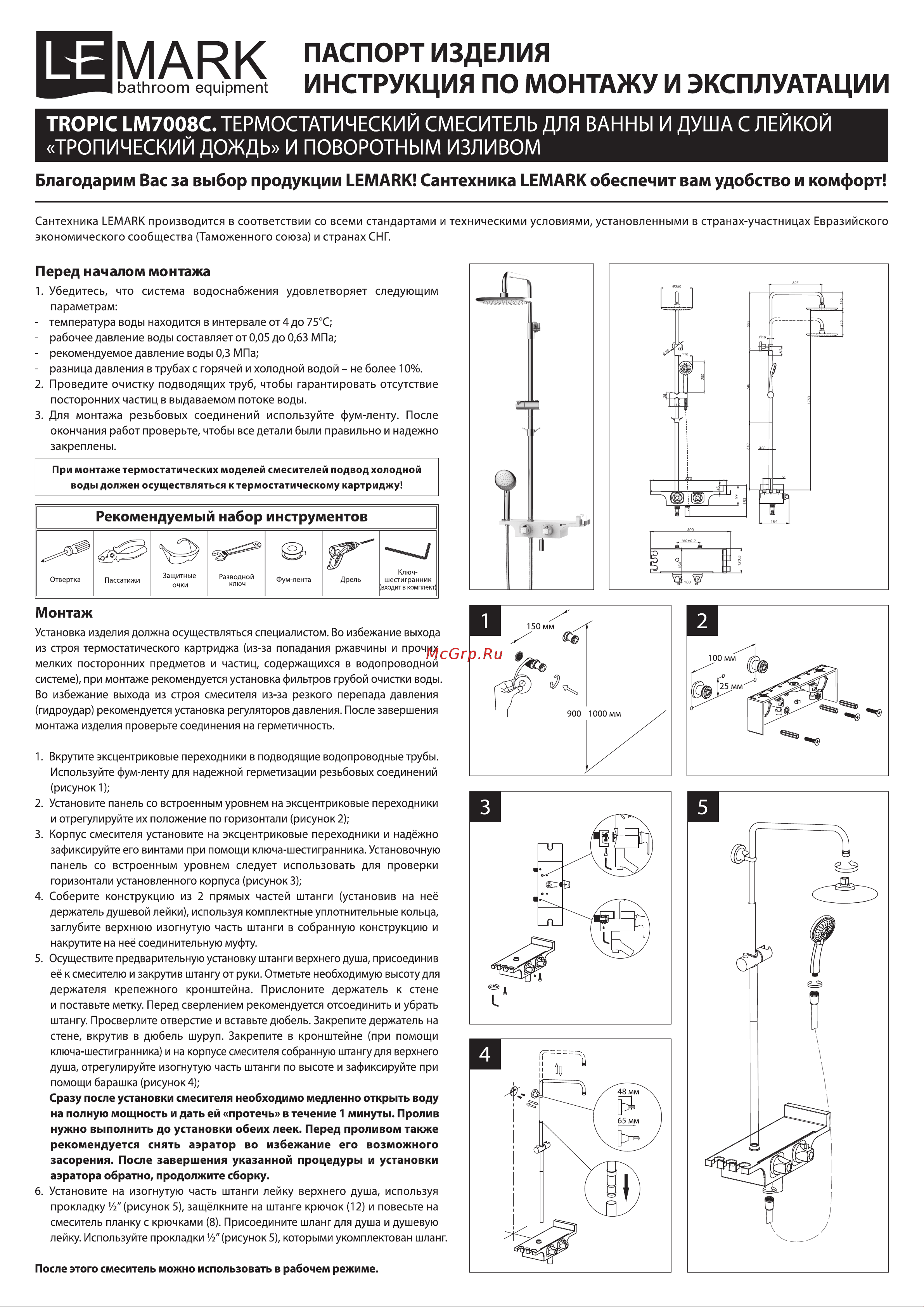 Lemark Tropic LM7008C Инструкция по эксплуатации онлайн