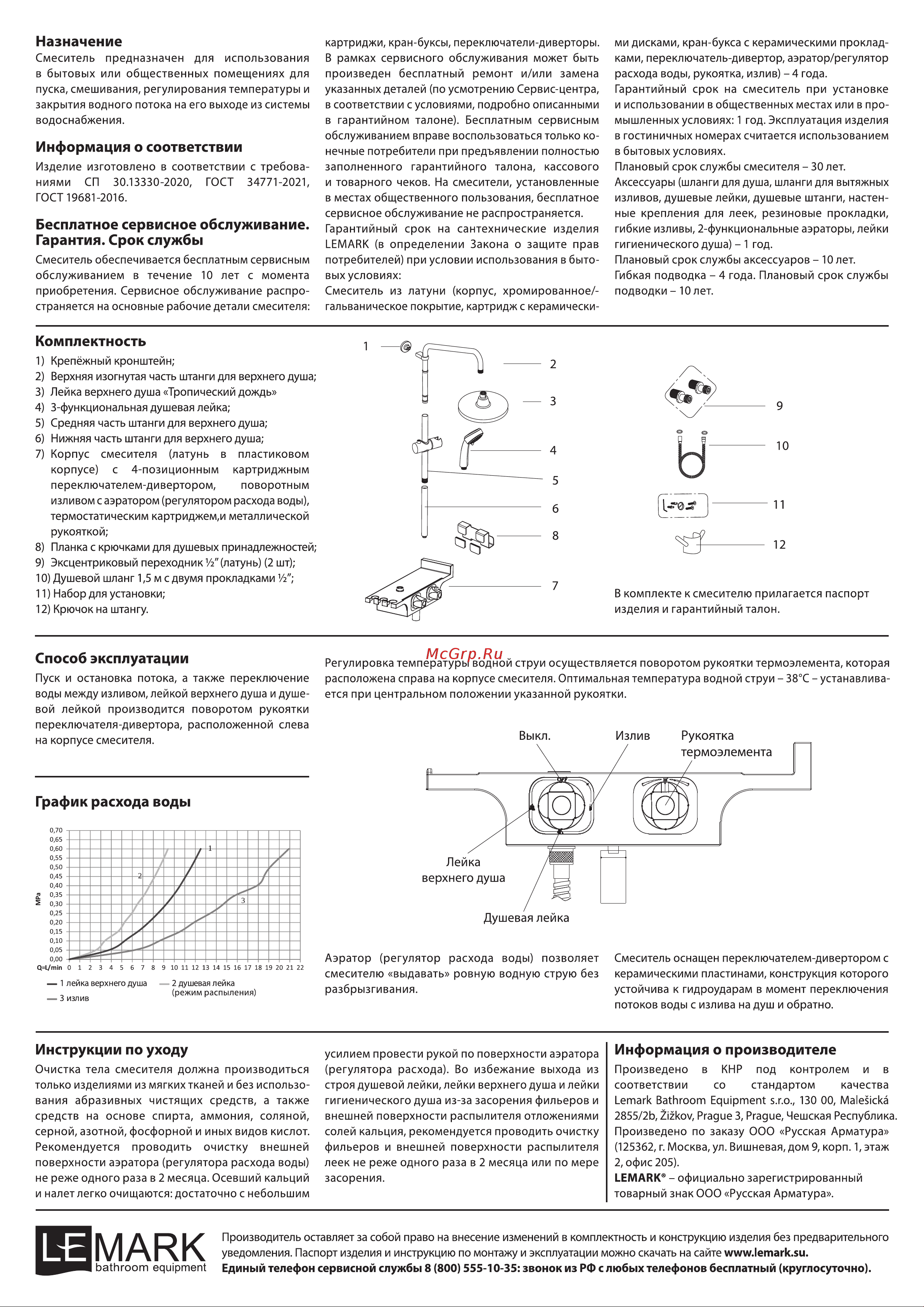 Lemark Tropic LM7008C Инструкция по эксплуатации онлайн [2/2] 745394