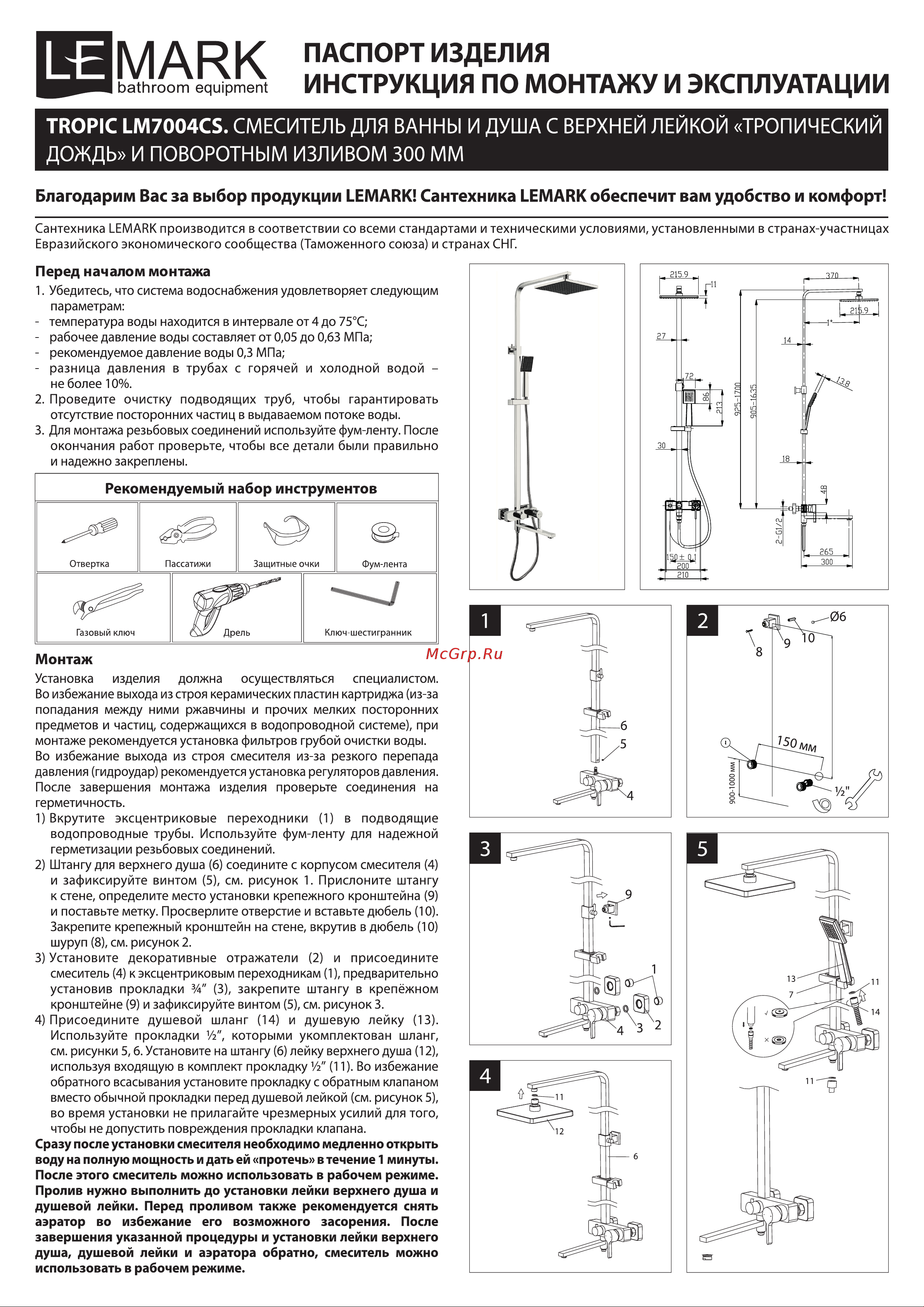 Lemark Tropic LM7004CS Инструкция по эксплуатации онлайн