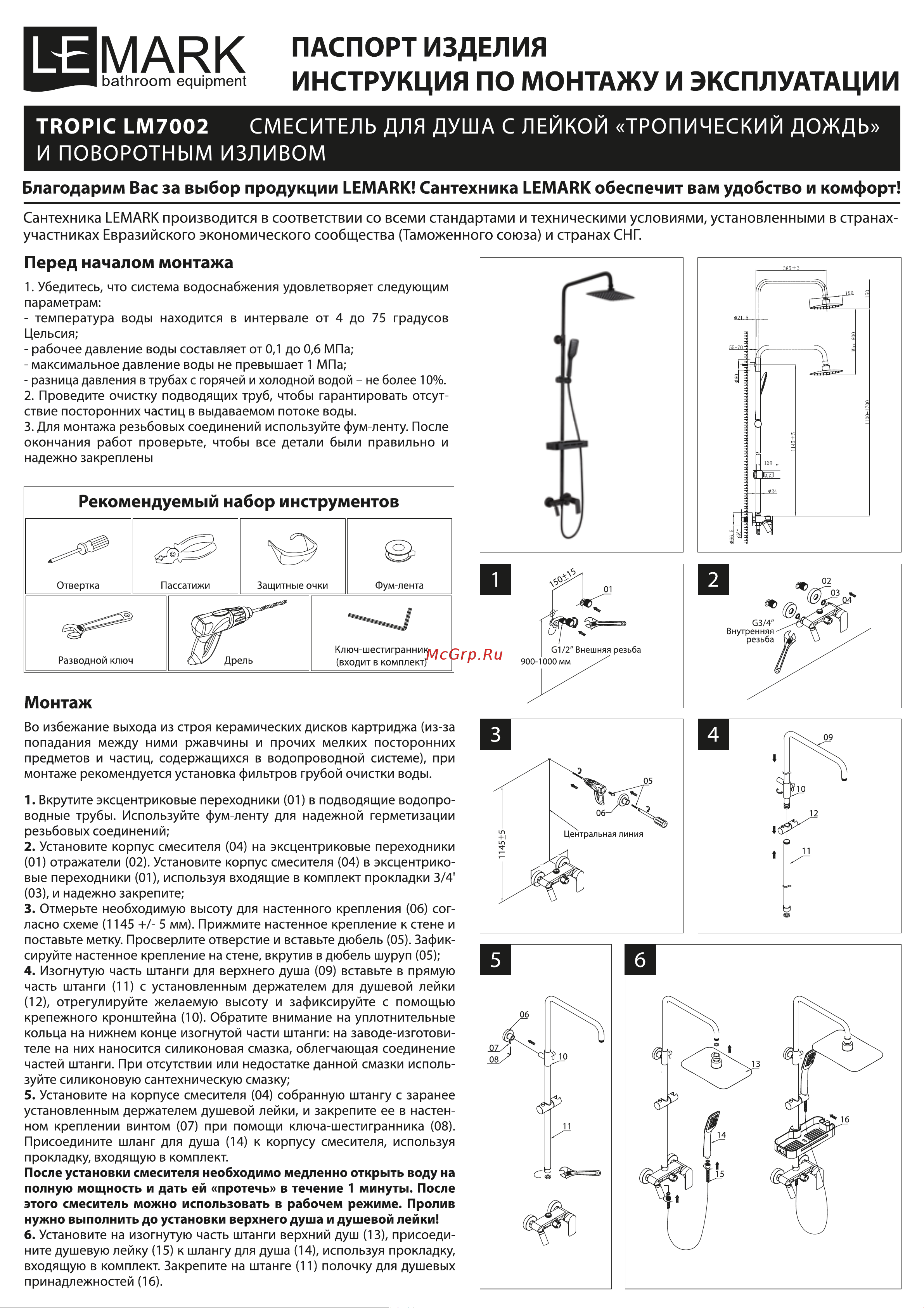 Lemark Tropic LM7002BL Инструкция по эксплуатации онлайн