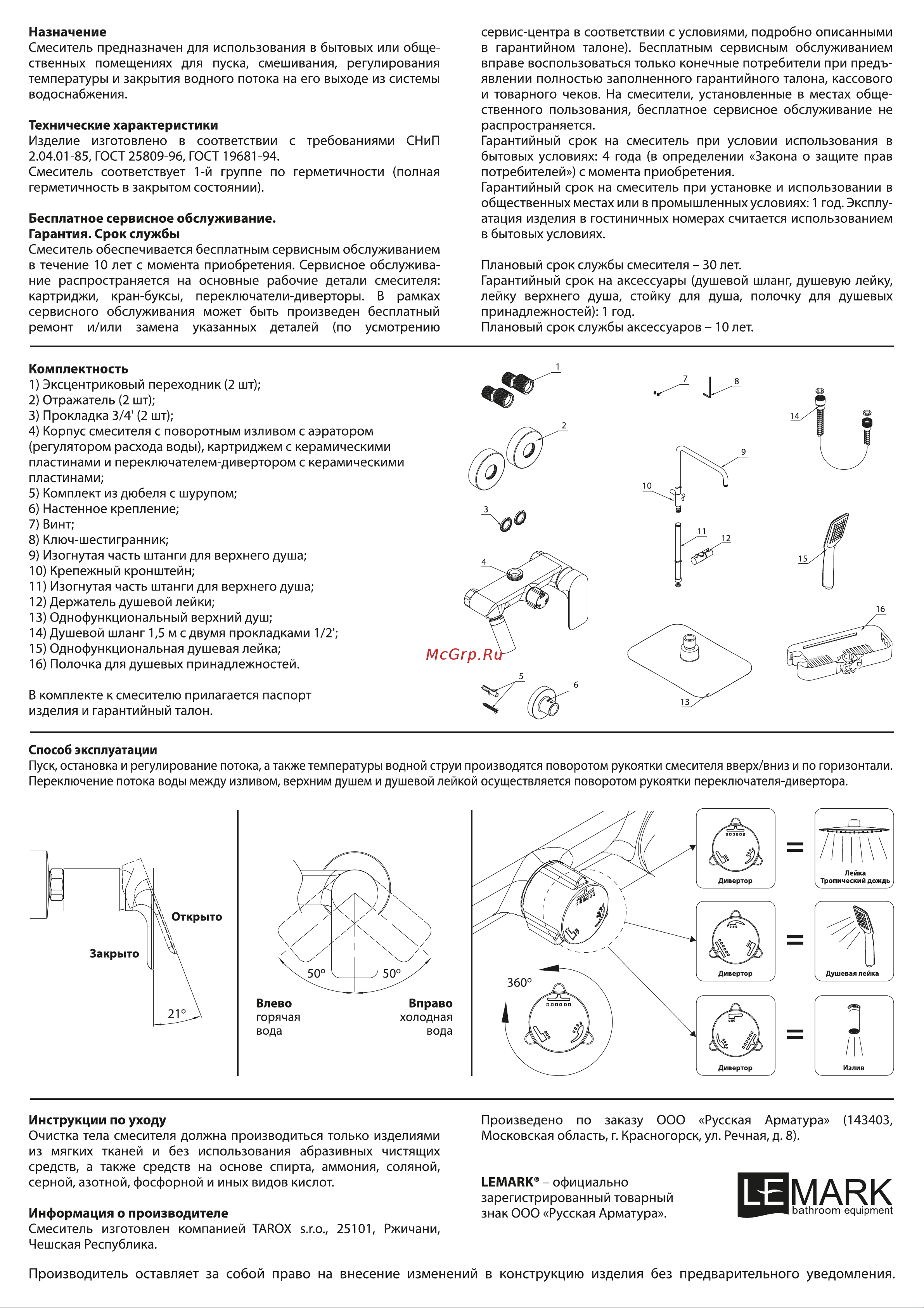 Lemark Tropic LM7002BL Инструкция по эксплуатации онлайн [2/2] 745396
