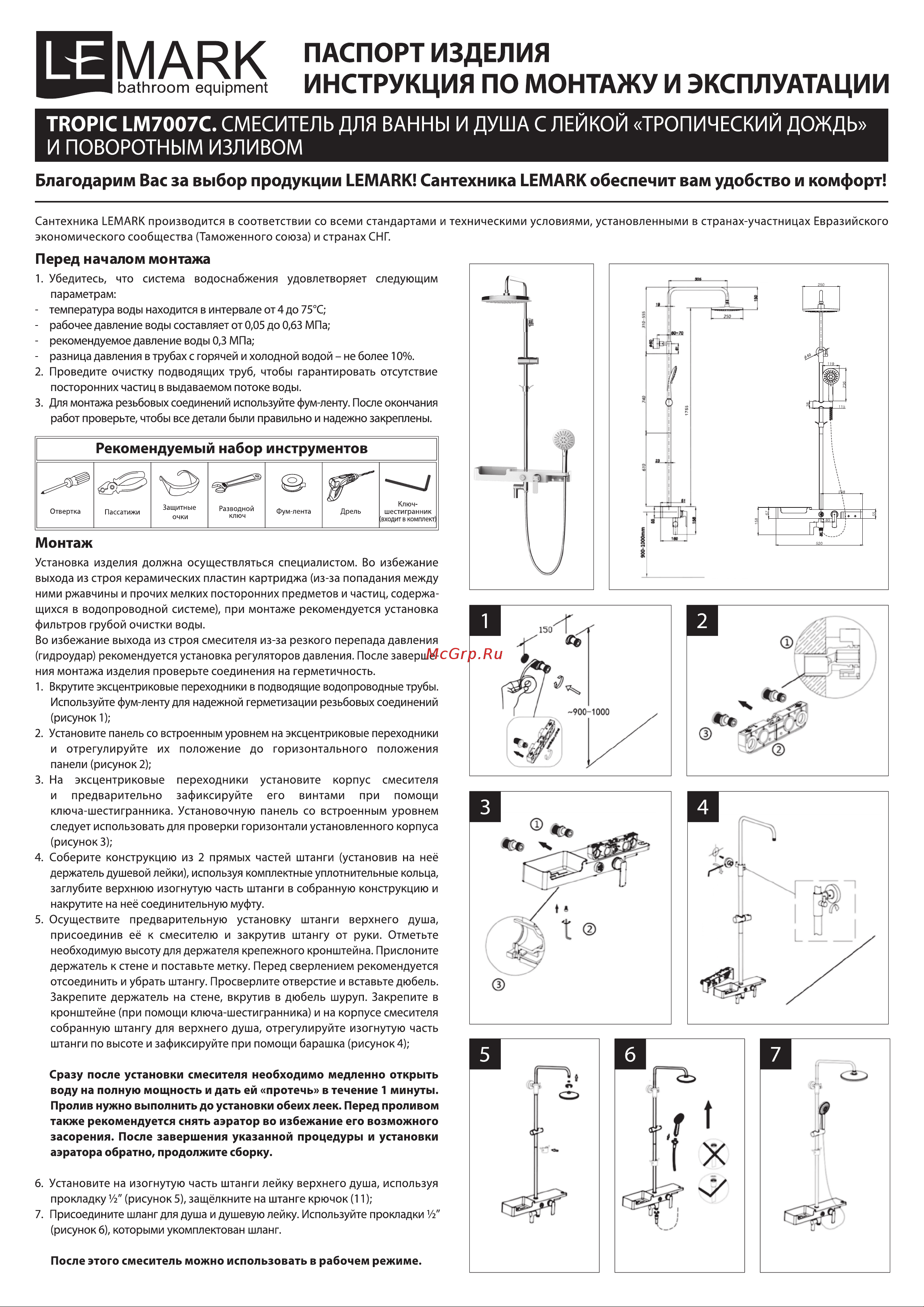 Lemark Tropic LM7007C Инструкция по эксплуатации онлайн